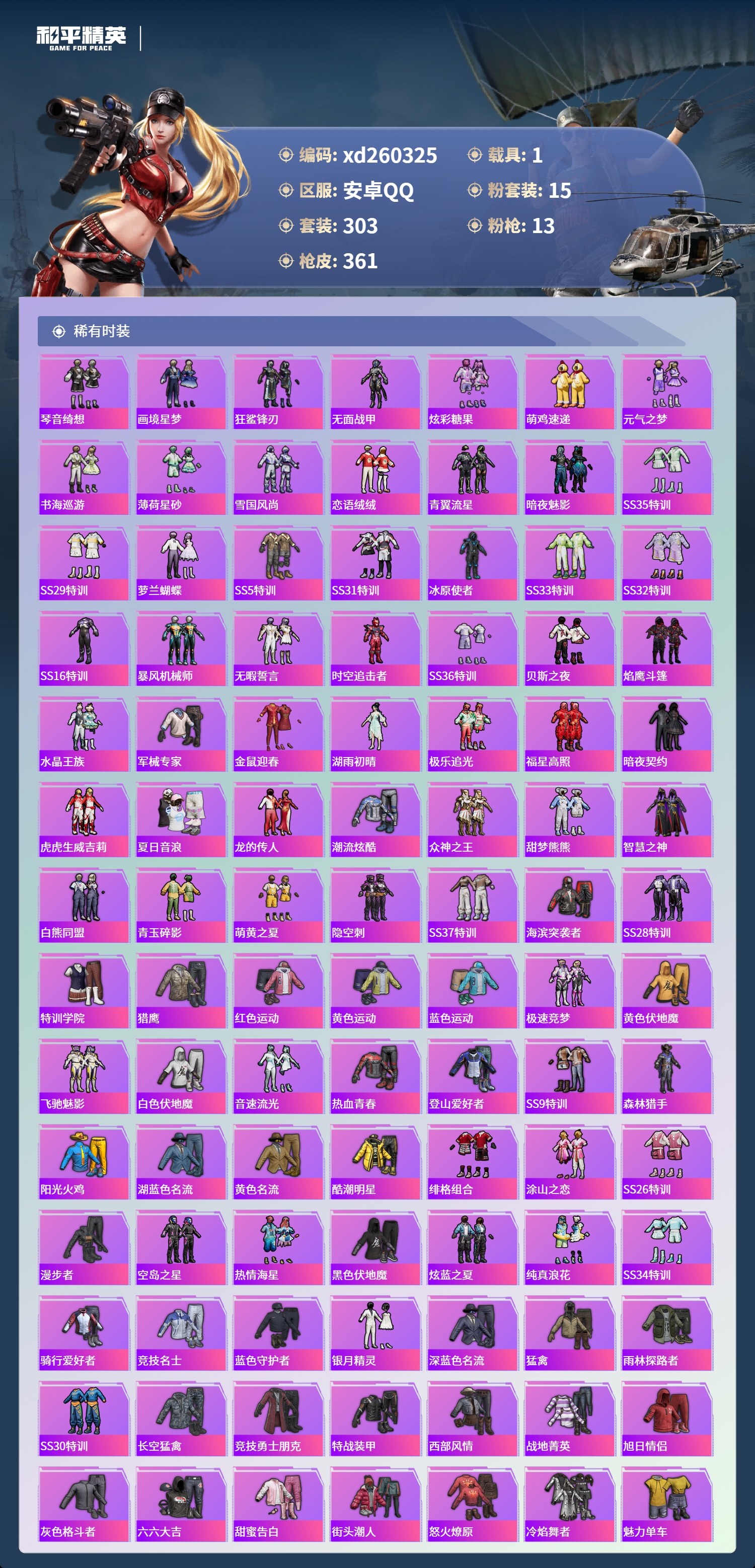 HPLX4142639和平精英账号详情图3