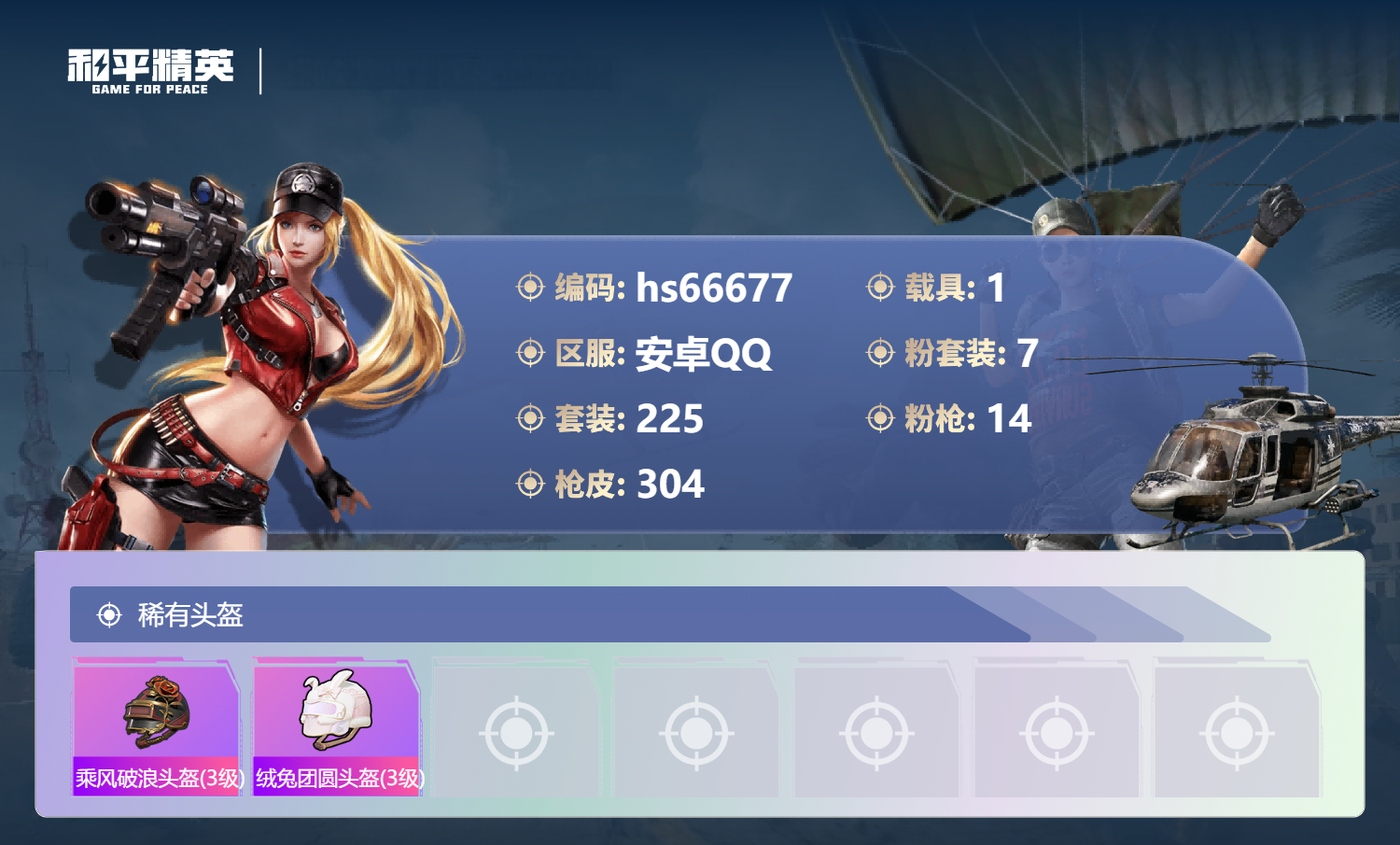 HPSJ4143260和平精英账号详情图13