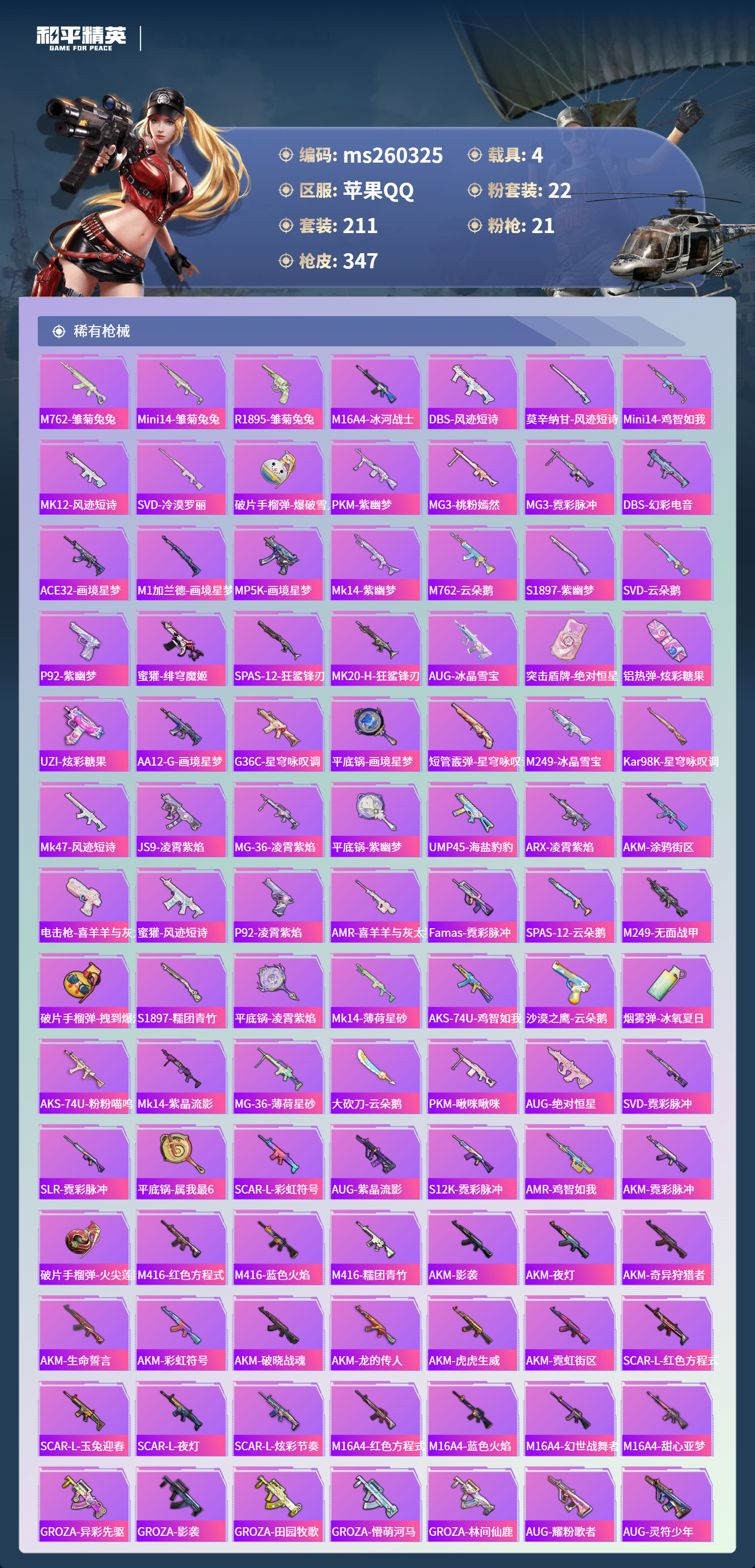 HPLX4142611和平精英账号详情图6