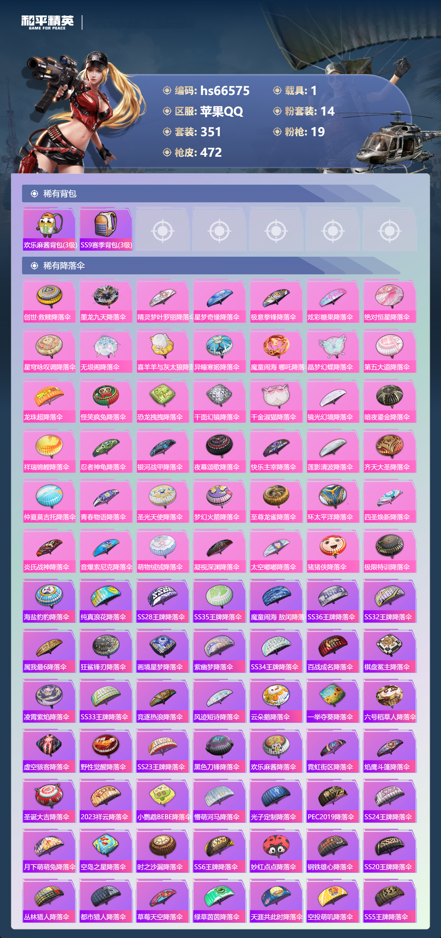 HPSJ4143696和平精英账号详情图15