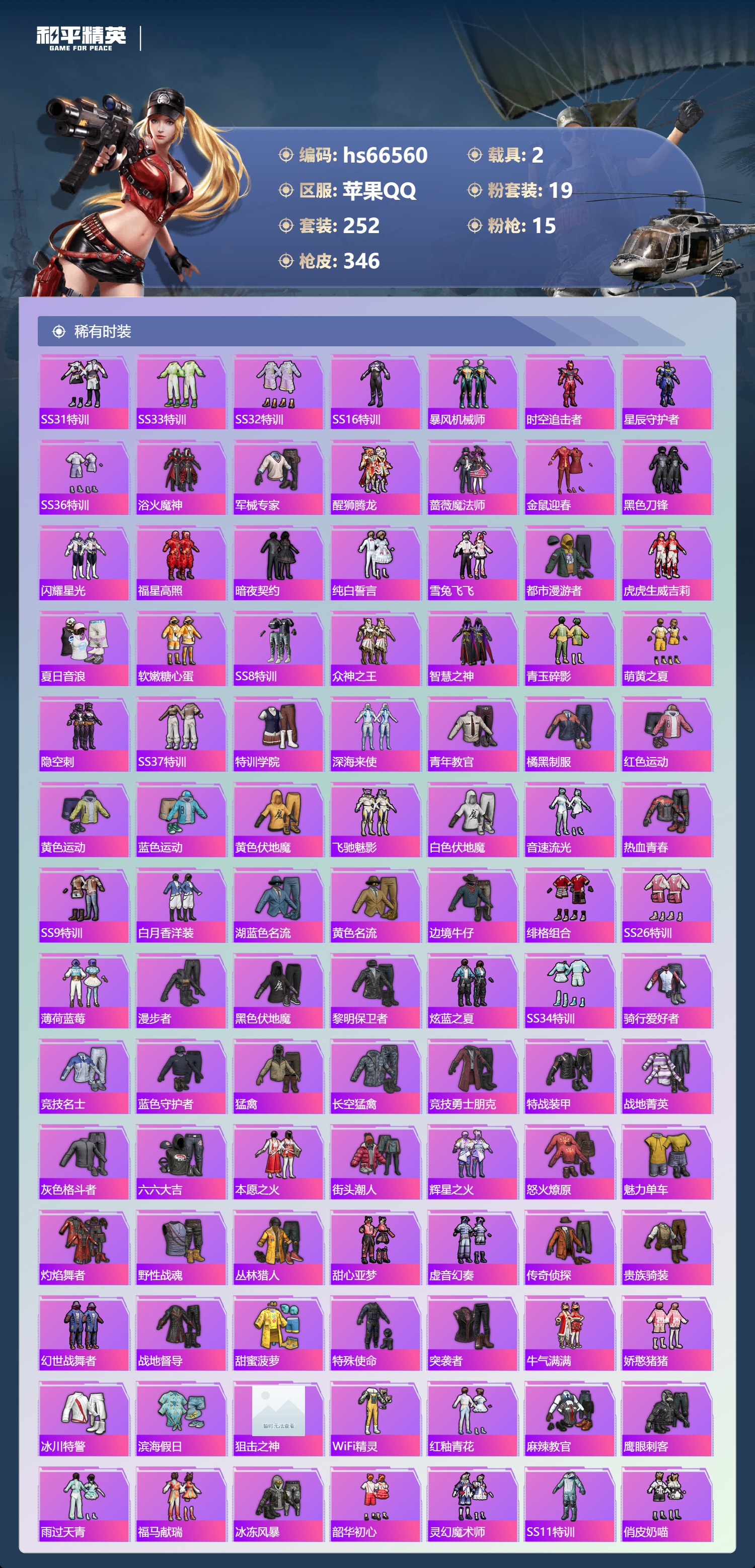 HPSJ4143722和平精英账号详情图6