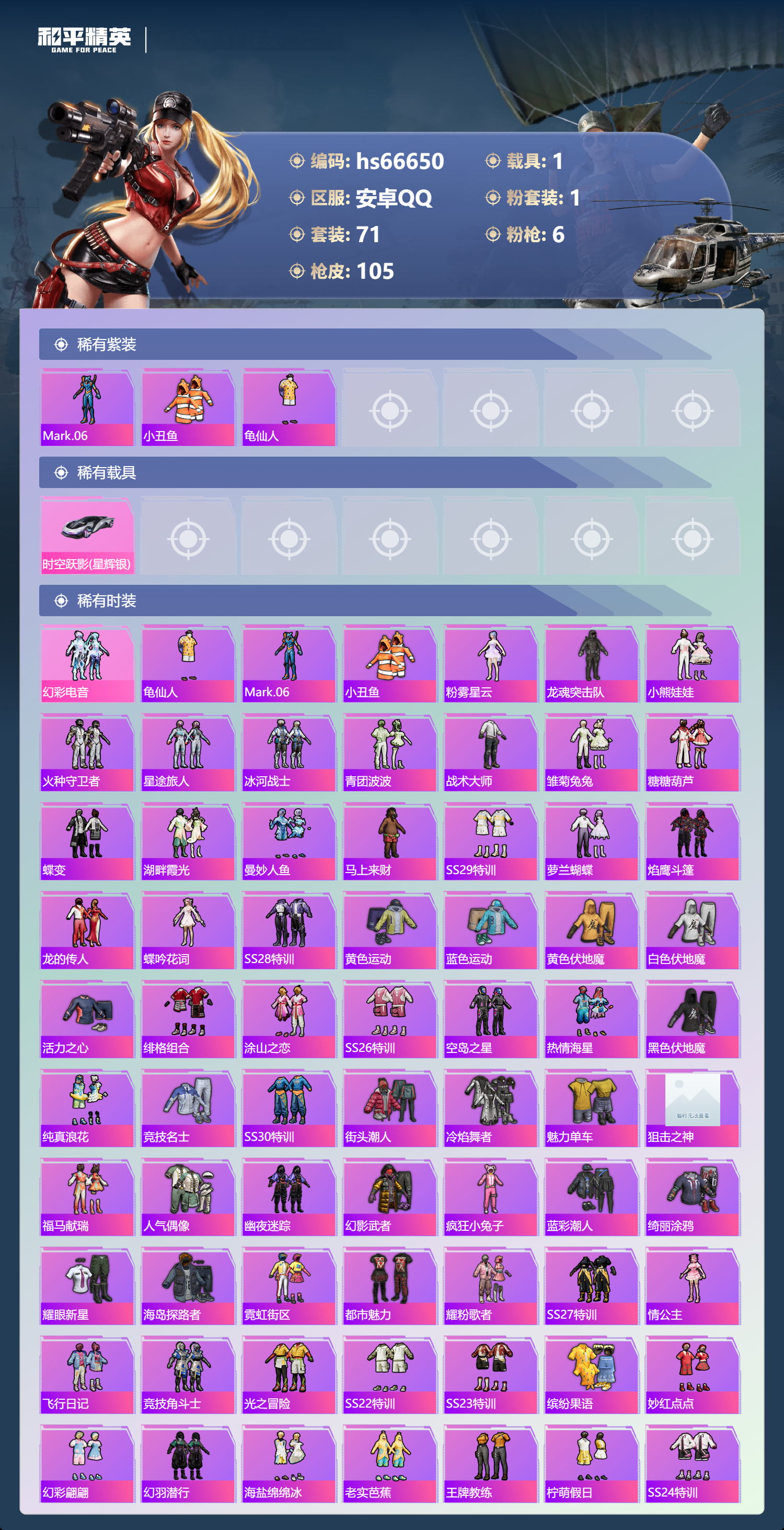 HPSJ4143462和平精英账号详情图4 HPSJ4143462和平精英账号详情图4