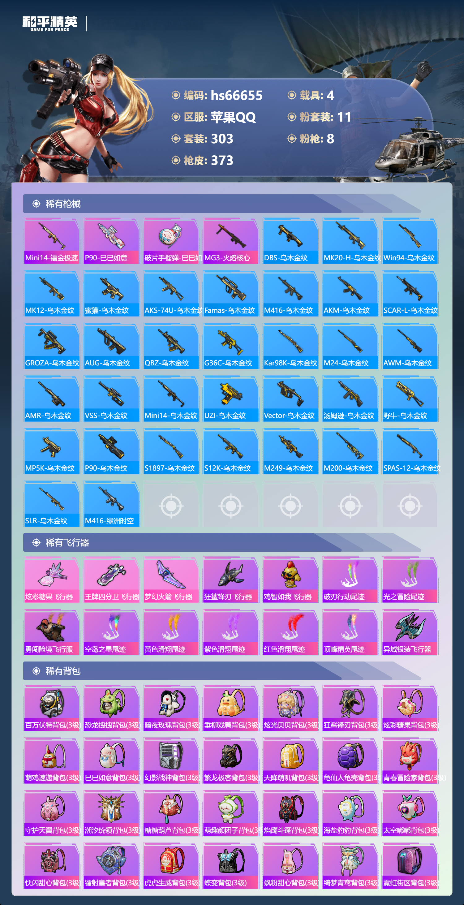 HPSJ4143465和平精英账号详情图11