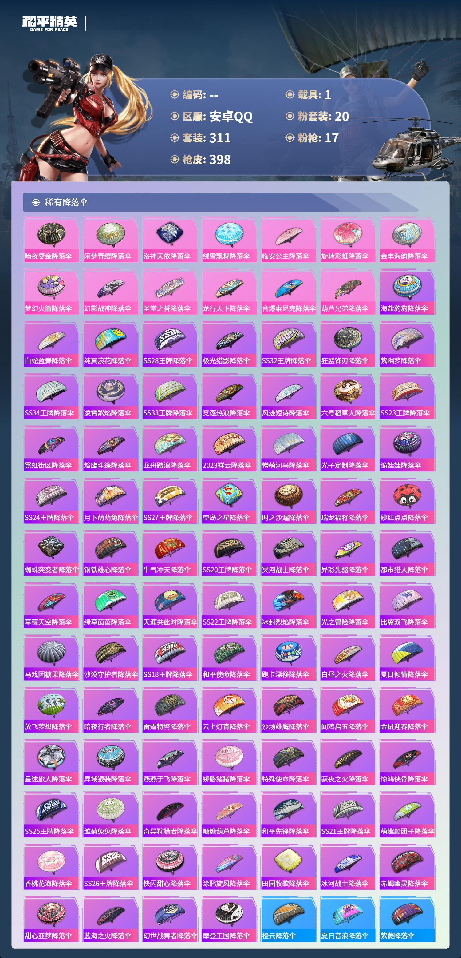 HPCMW4155596和平精英账号详情图11