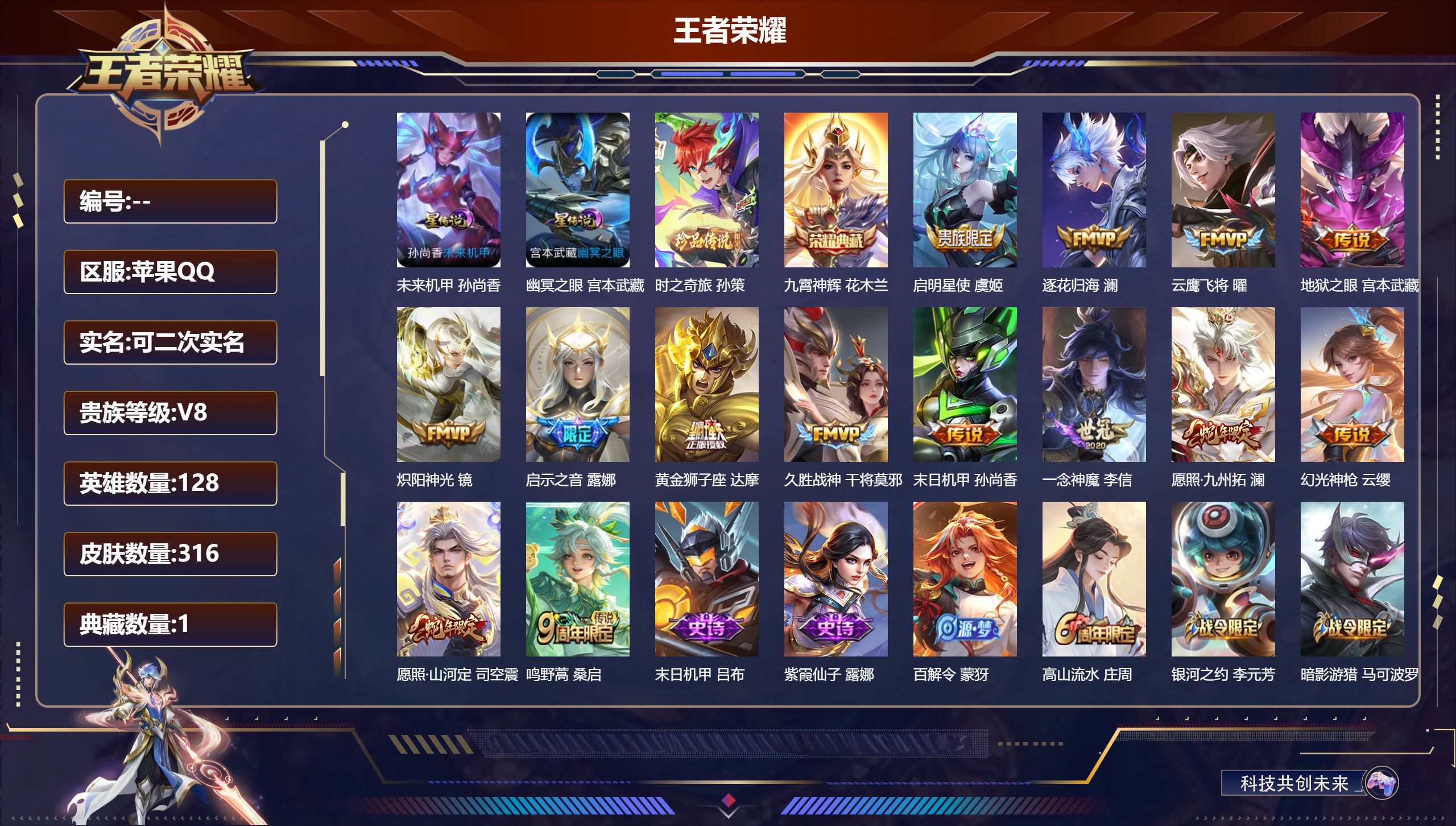 王者荣耀账号苹果QQ128英雄-316皮肤-Q社交限制-V8-1典藏1珍品传说14传说 打野32段 发育路31段 2星传