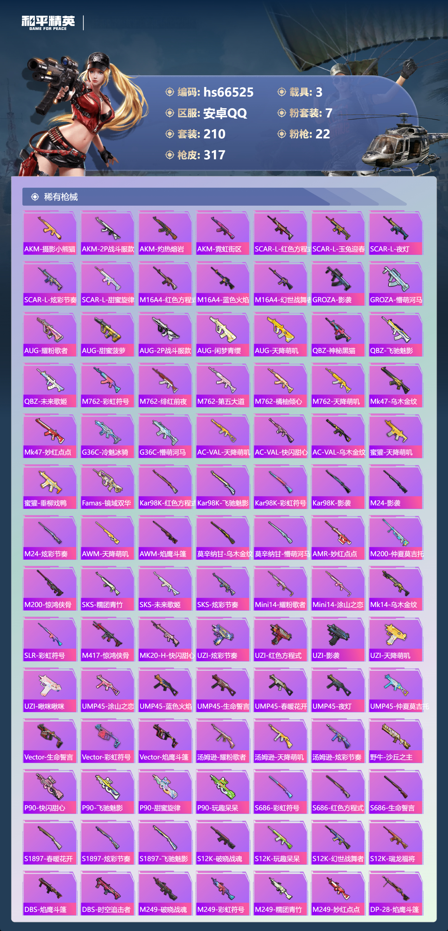 HPSJ4143074和平精英账号详情图9