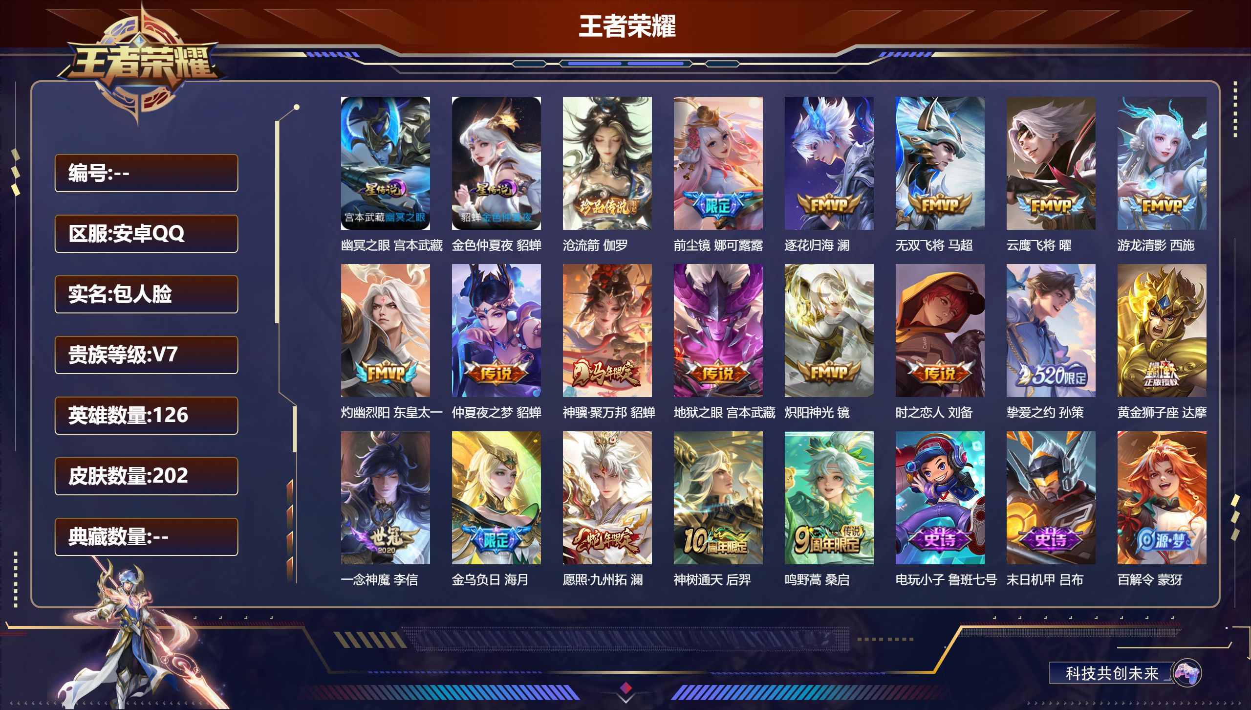 王者荣耀账号安卓QQV7-1珍品传说18传说 2星传说 幽冥之眼 金色仲夏夜【珍品传说】 沧流箭 【传说】 金乌负日 逐