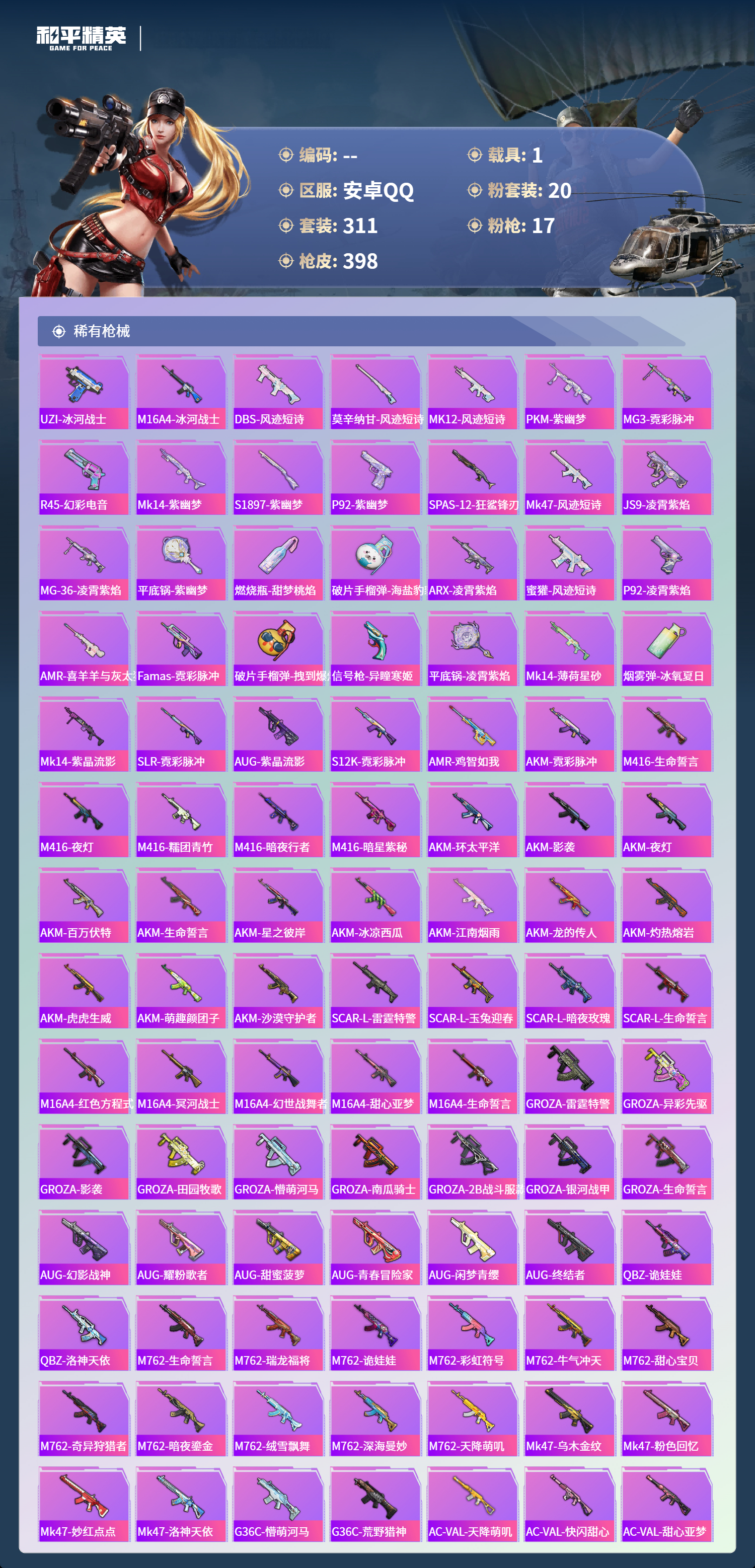 HPCMW4155596和平精英账号详情图6