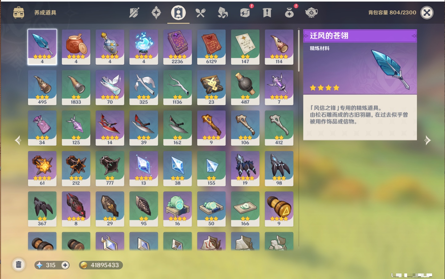 YSMK43771原神账号详情图10 YSMK43771原神账号详情图10