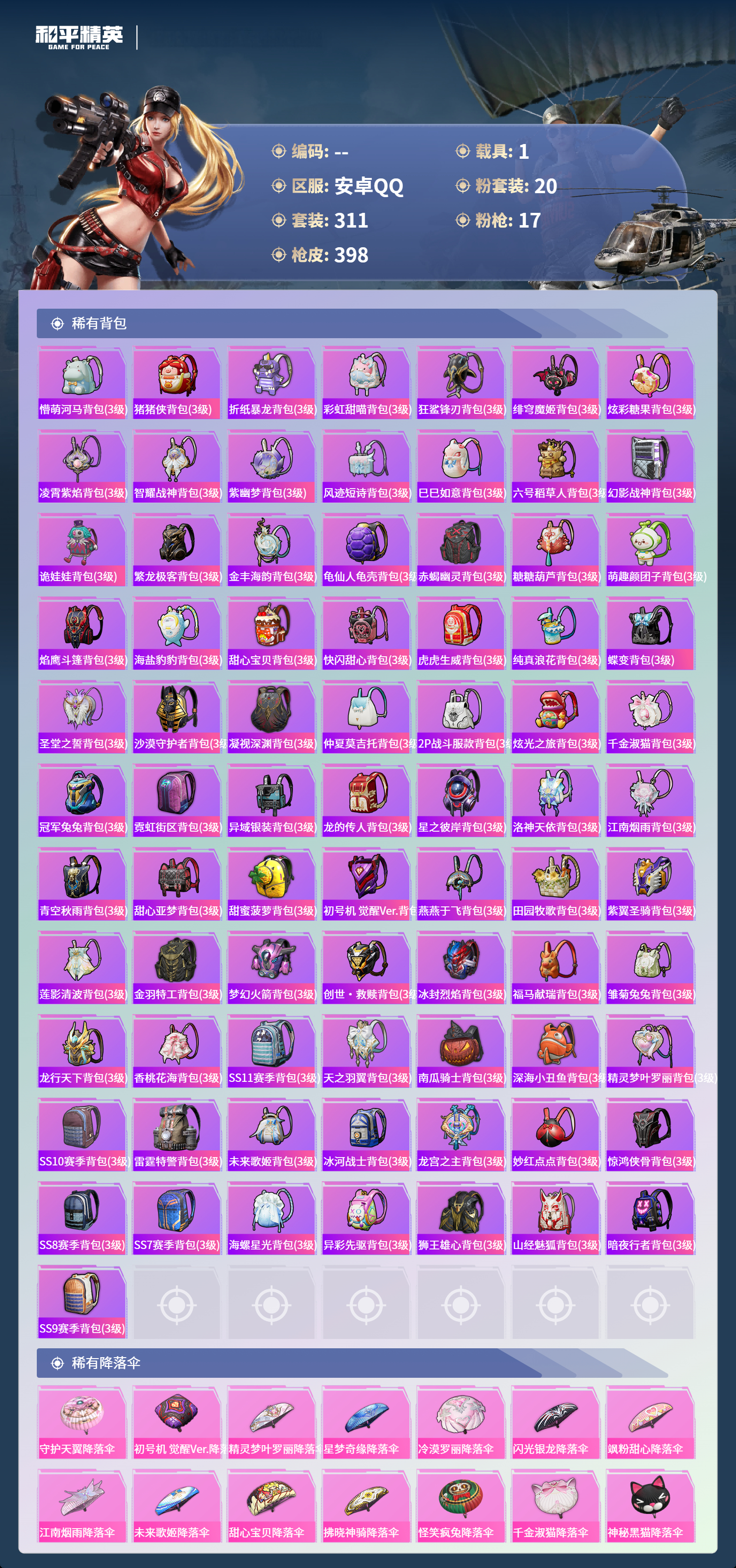 HPCMW4155596和平精英账号详情图10