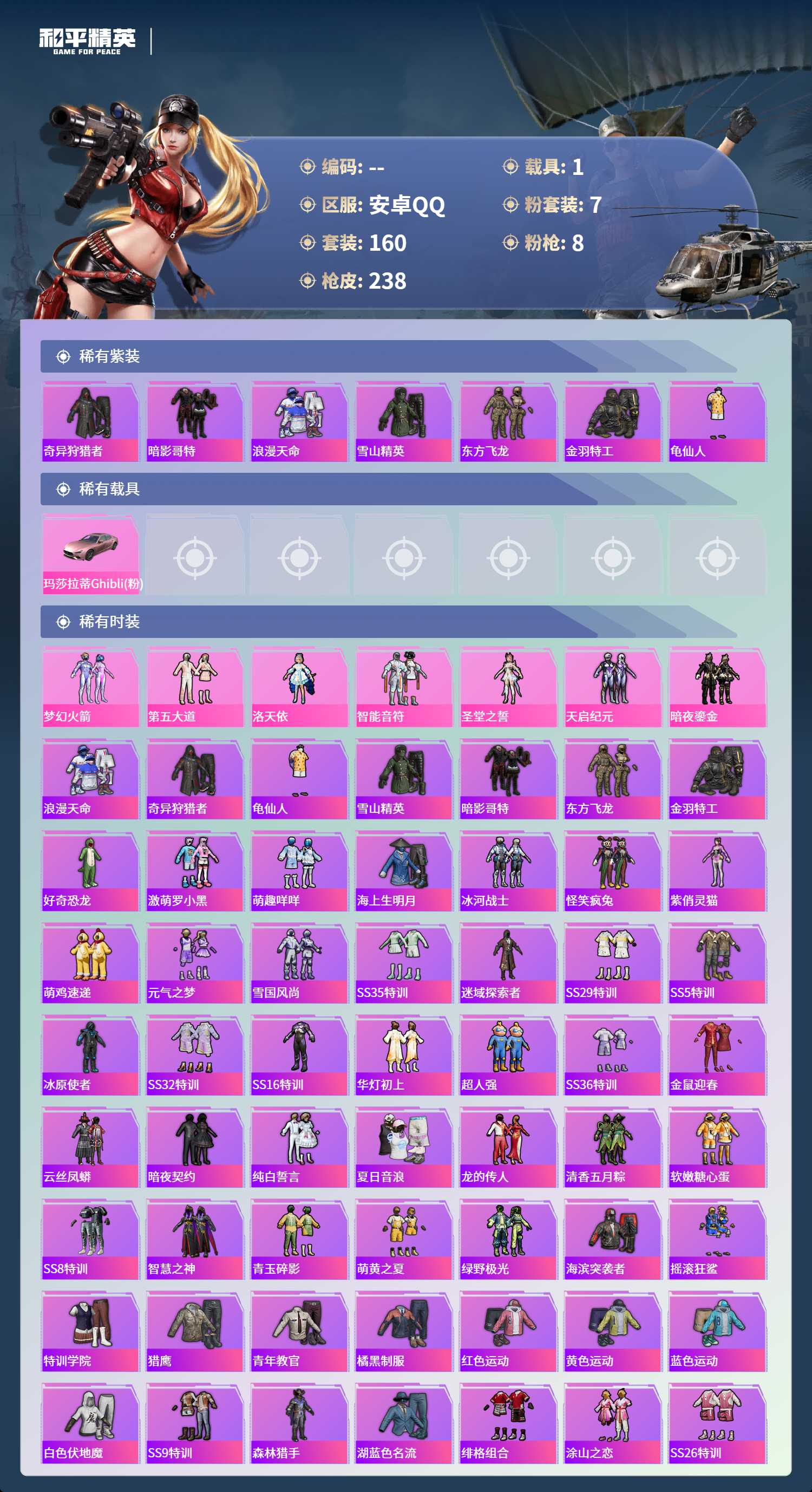 HPCMW4154331和平精英账号详情图2