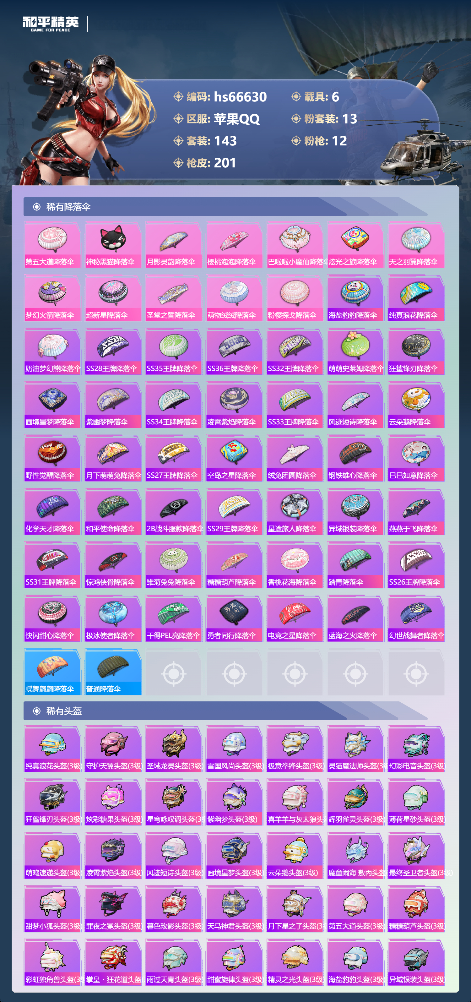 HPSJ4144007和平精英账号详情图9