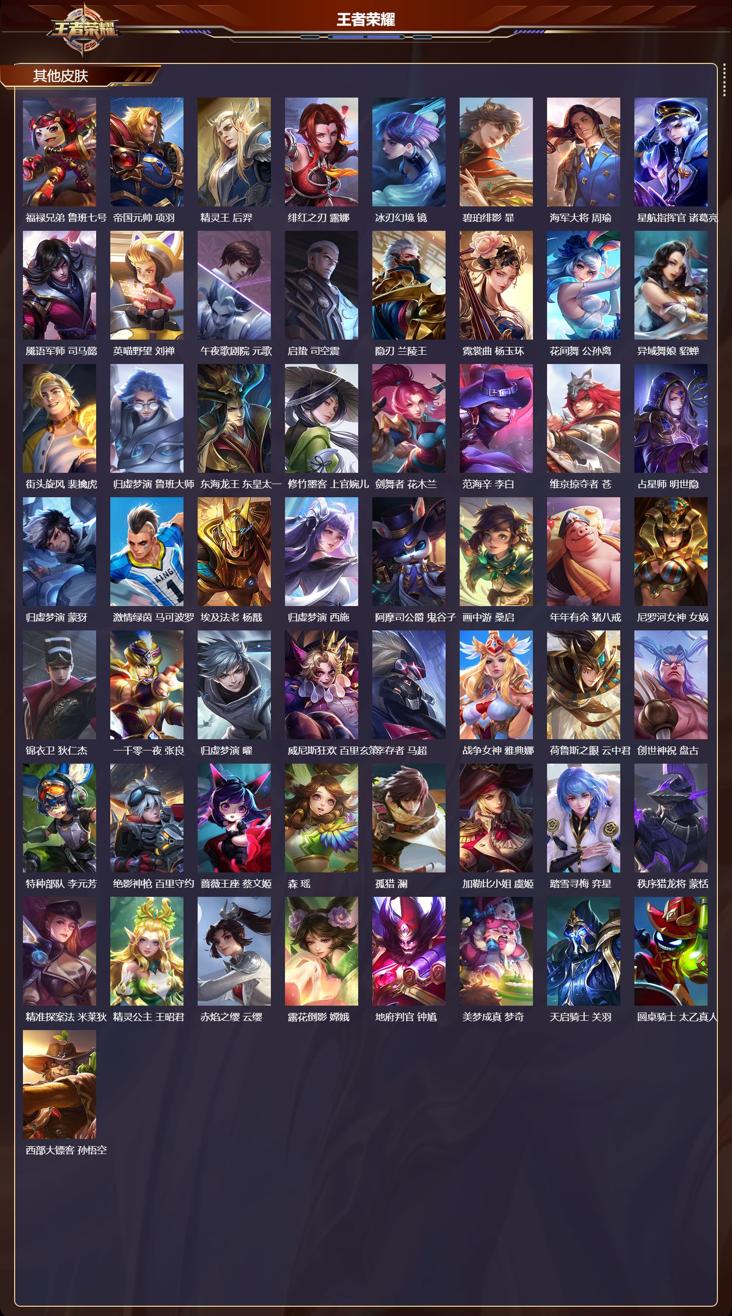 WZQM4257326王者荣耀账号详情图7 WZQM4257326王者荣耀账号详情图7