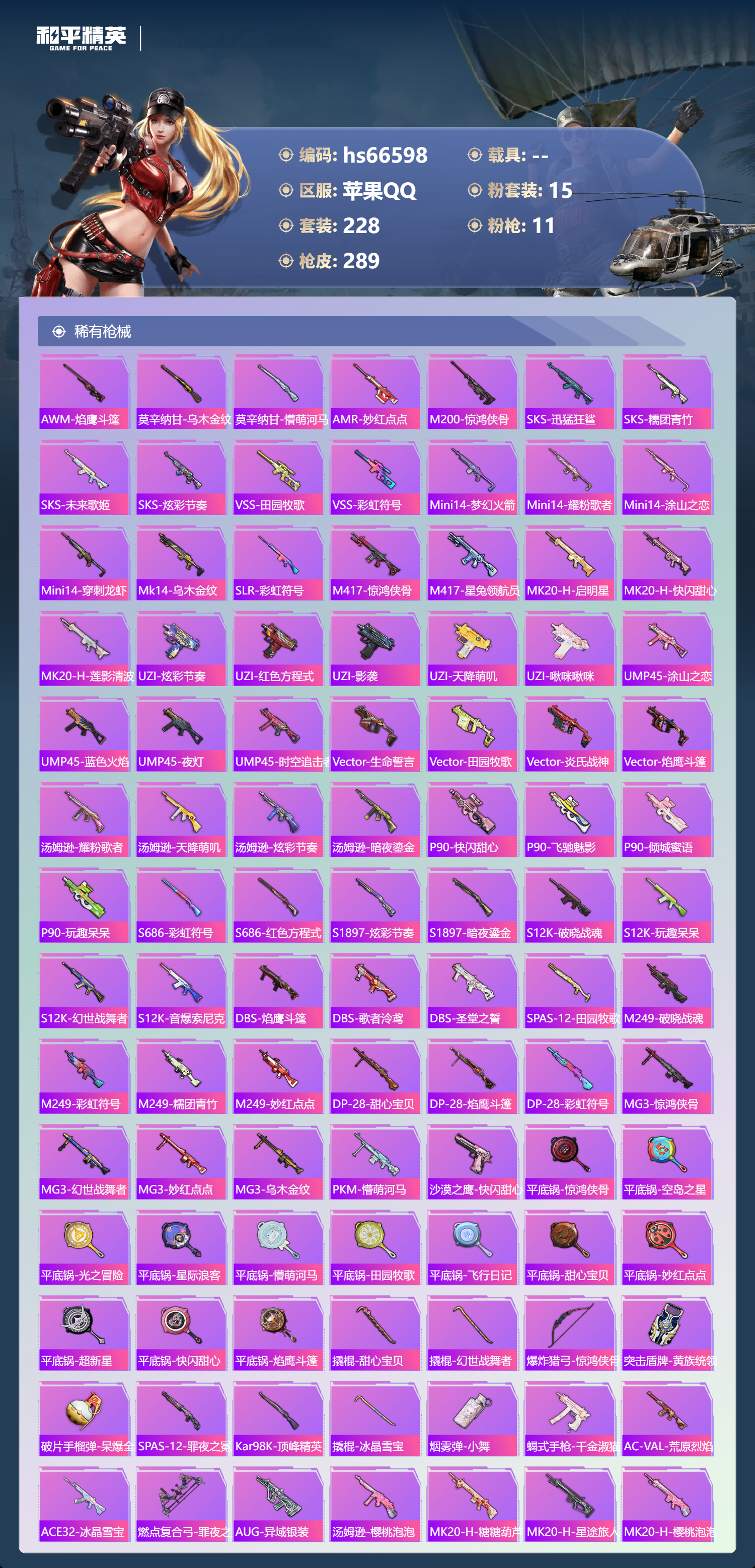 HPSJ4143313和平精英账号详情图9