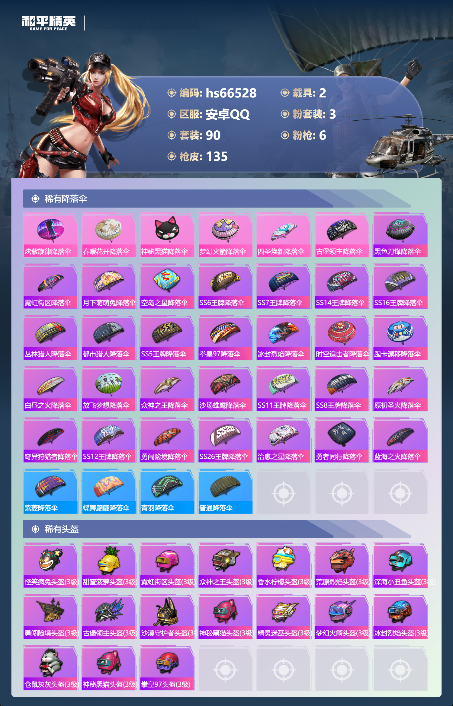 HPSJ4143202和平精英账号详情图8