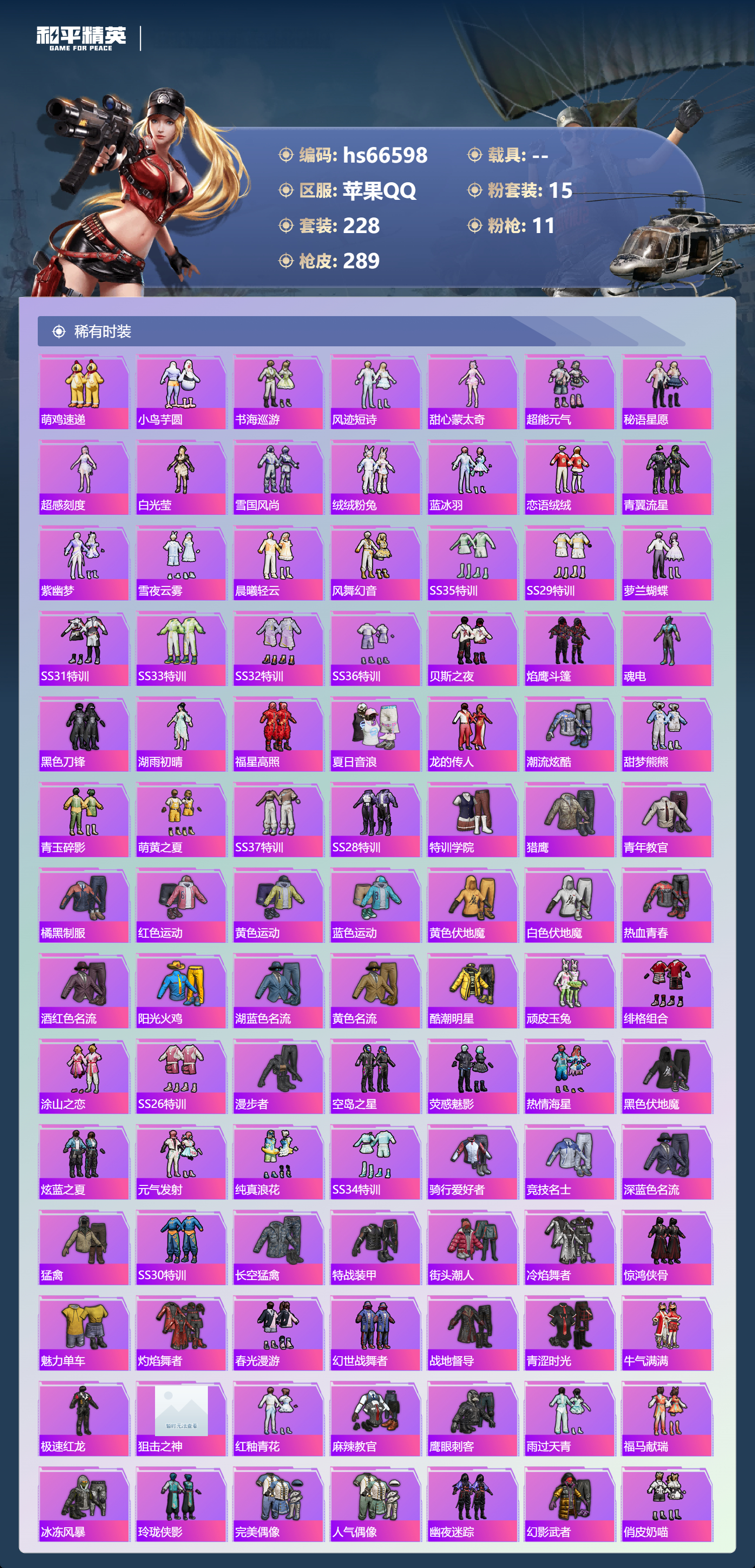 HPSJ4143313和平精英账号详情图6