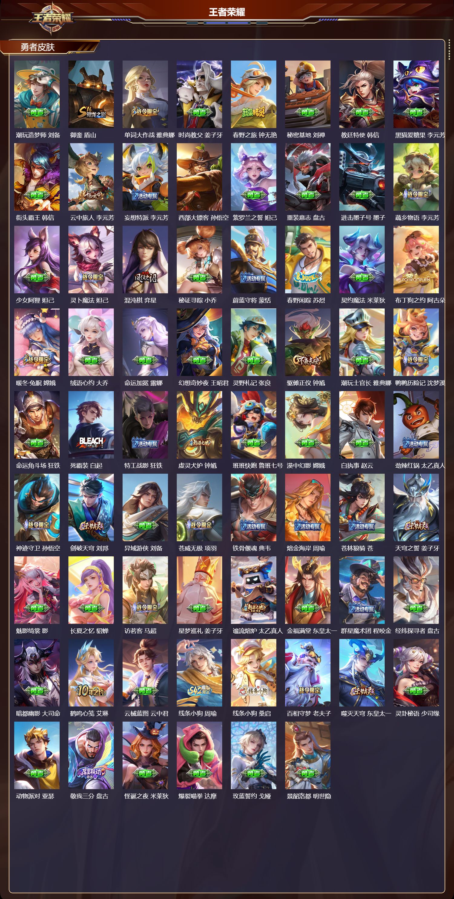 WZMK4266029王者荣耀账号详情图6 WZMK4266029王者荣耀账号详情图6