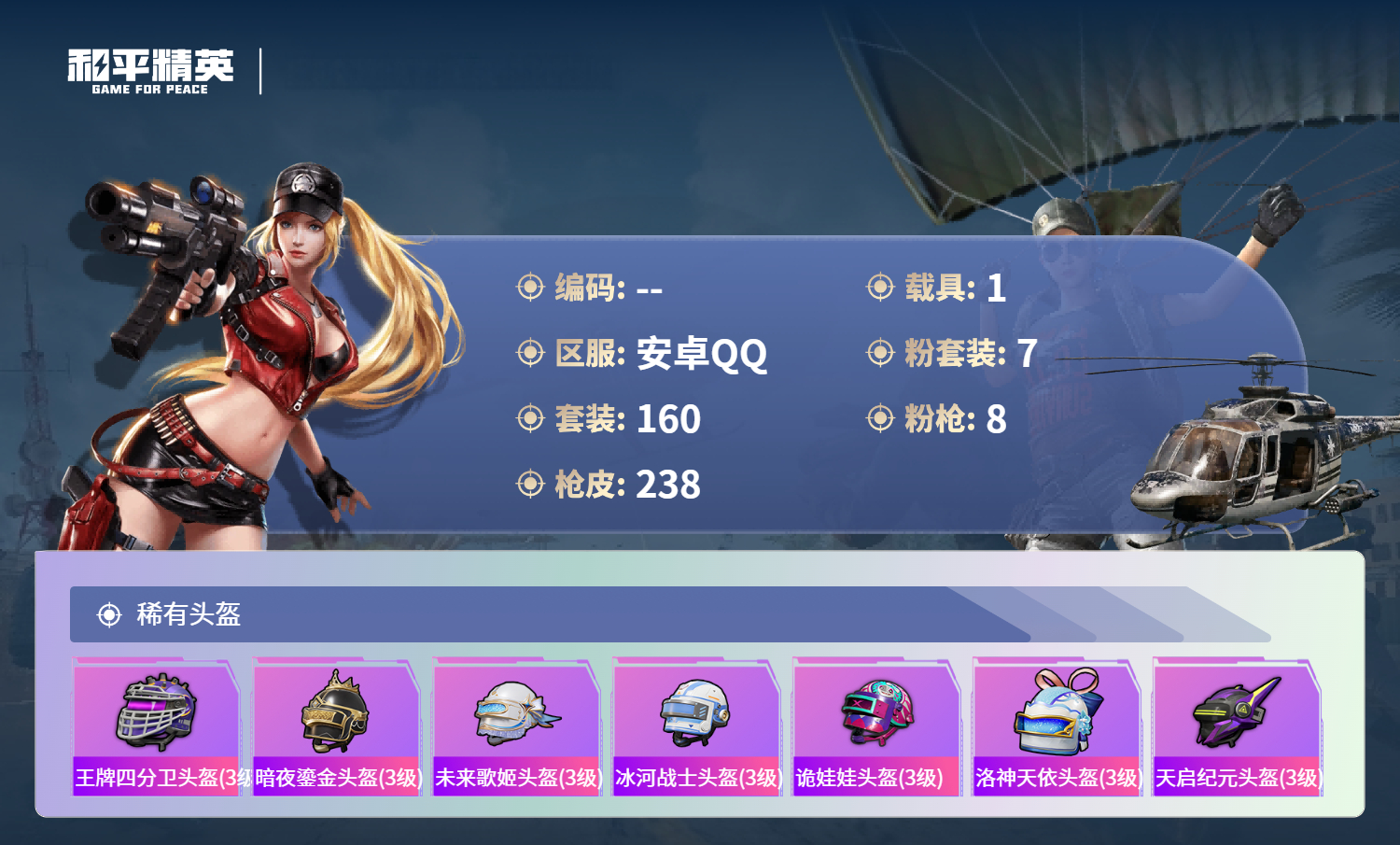 HPCMW4154331和平精英账号详情图8