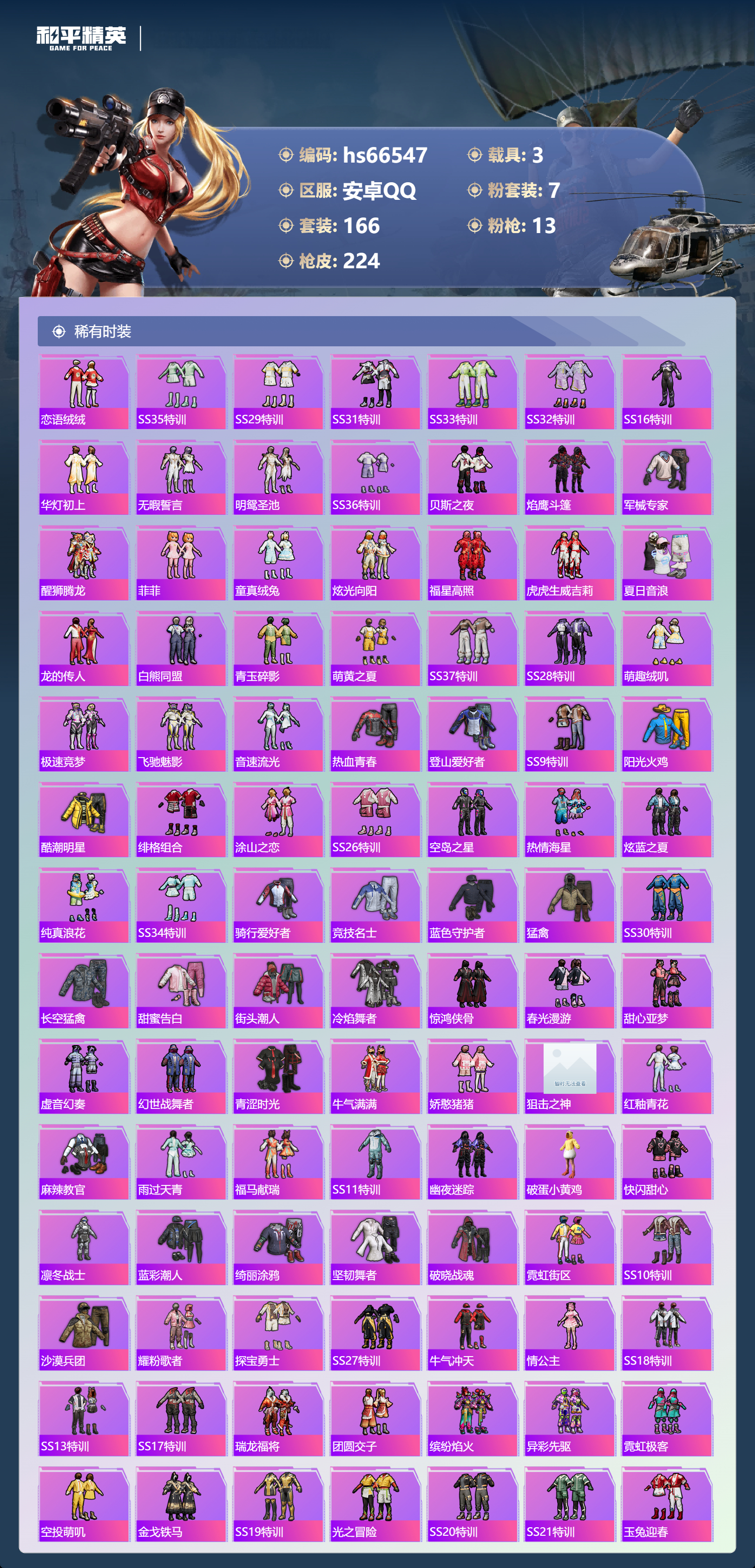 HPSJ4143676和平精英账号详情图6 HPSJ4143676和平精英账号详情图6