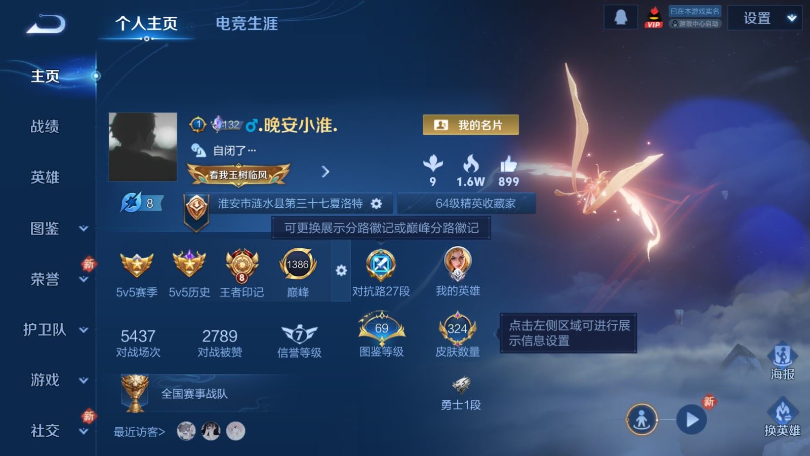 WZLX4265714王者荣耀账号详情图2 WZLX4265714王者荣耀账号详情图2