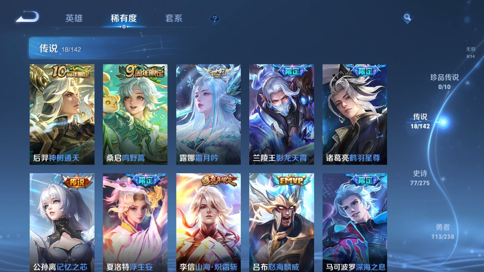 WZLX4262200王者荣耀账号详情图7