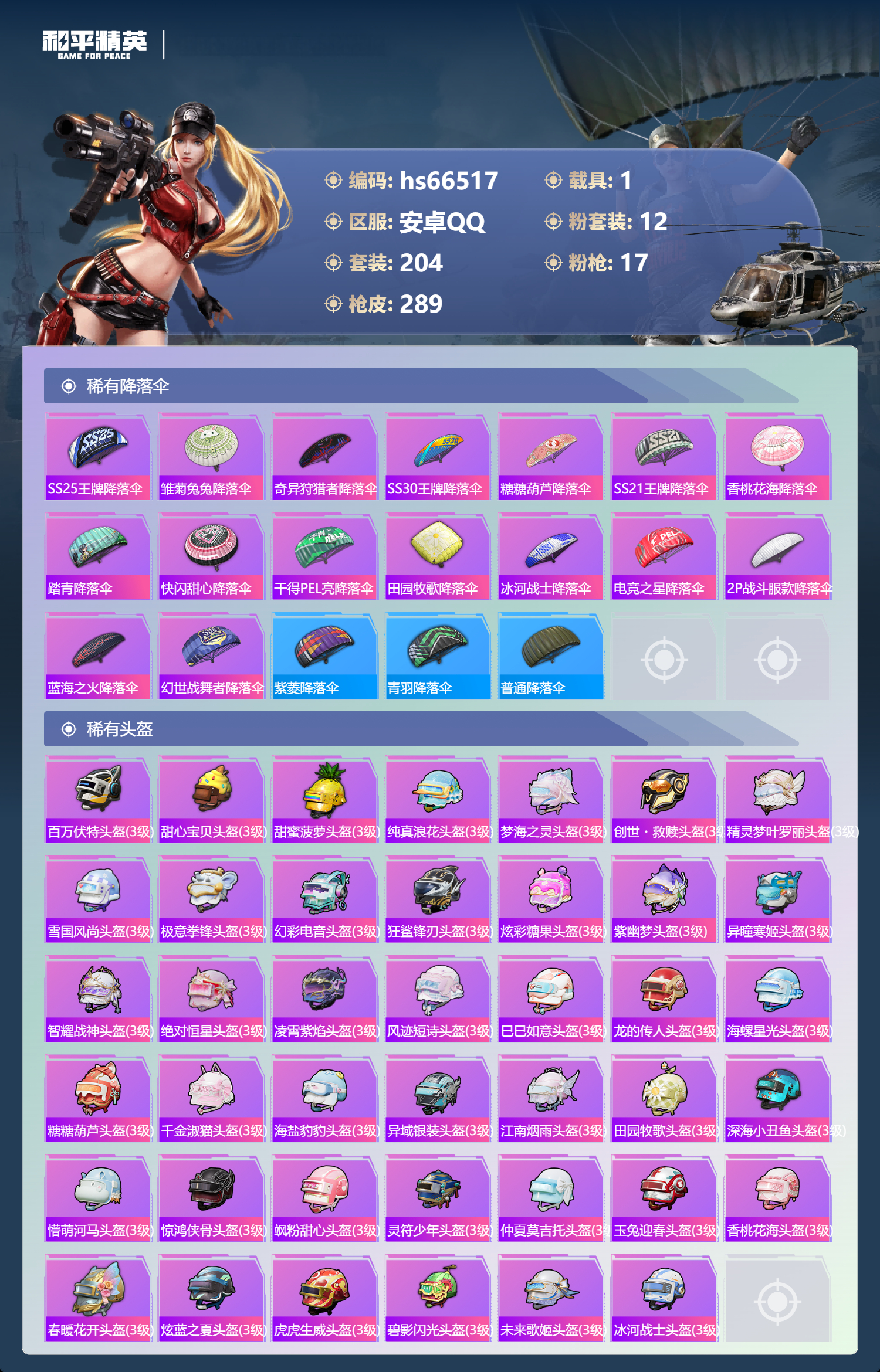 HPSJ4143055和平精英账号详情图12