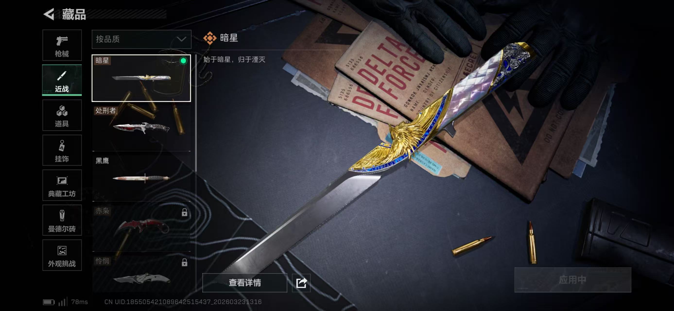 SJZCMW486826三角洲行动账号详情图3