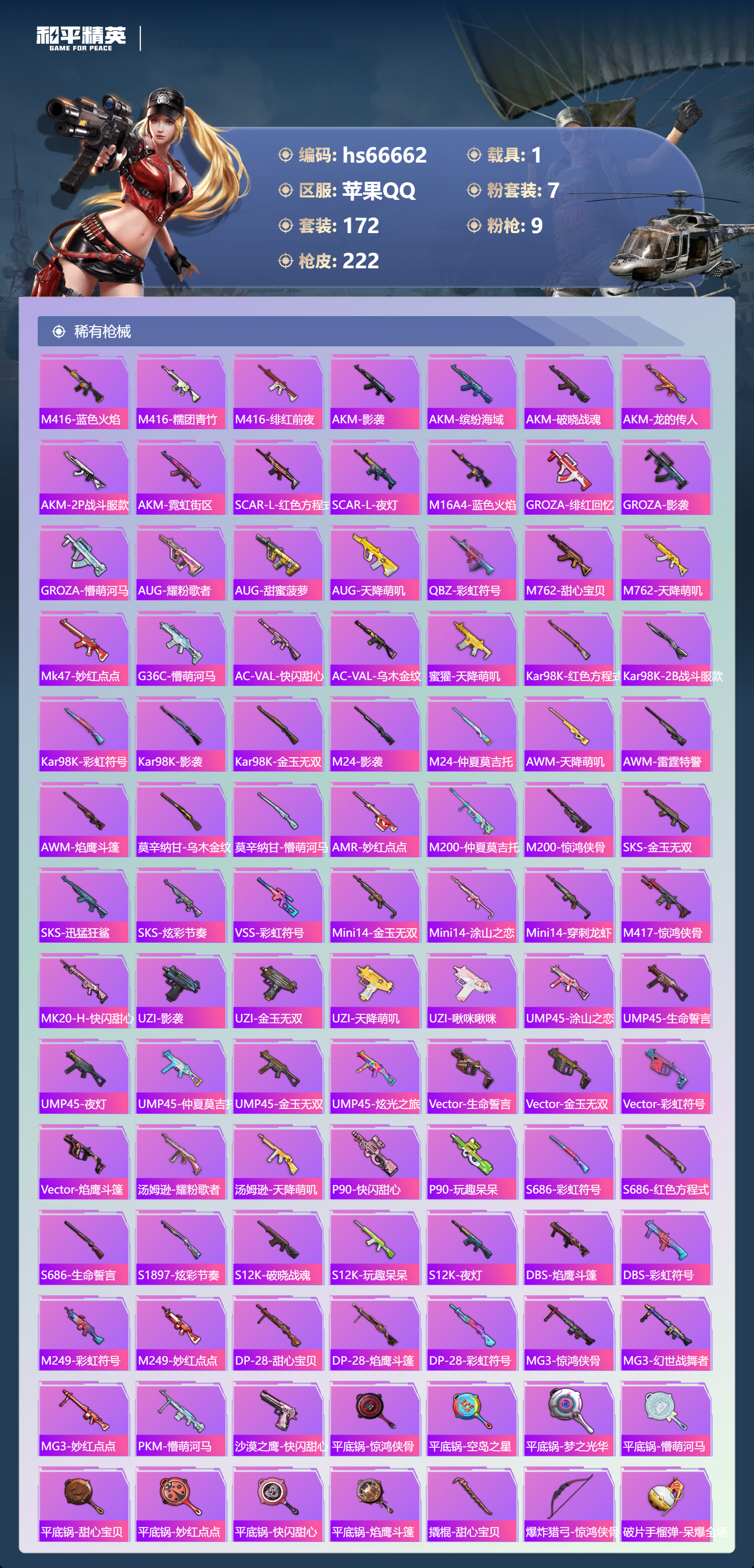 HPSJ4143270和平精英账号详情图8