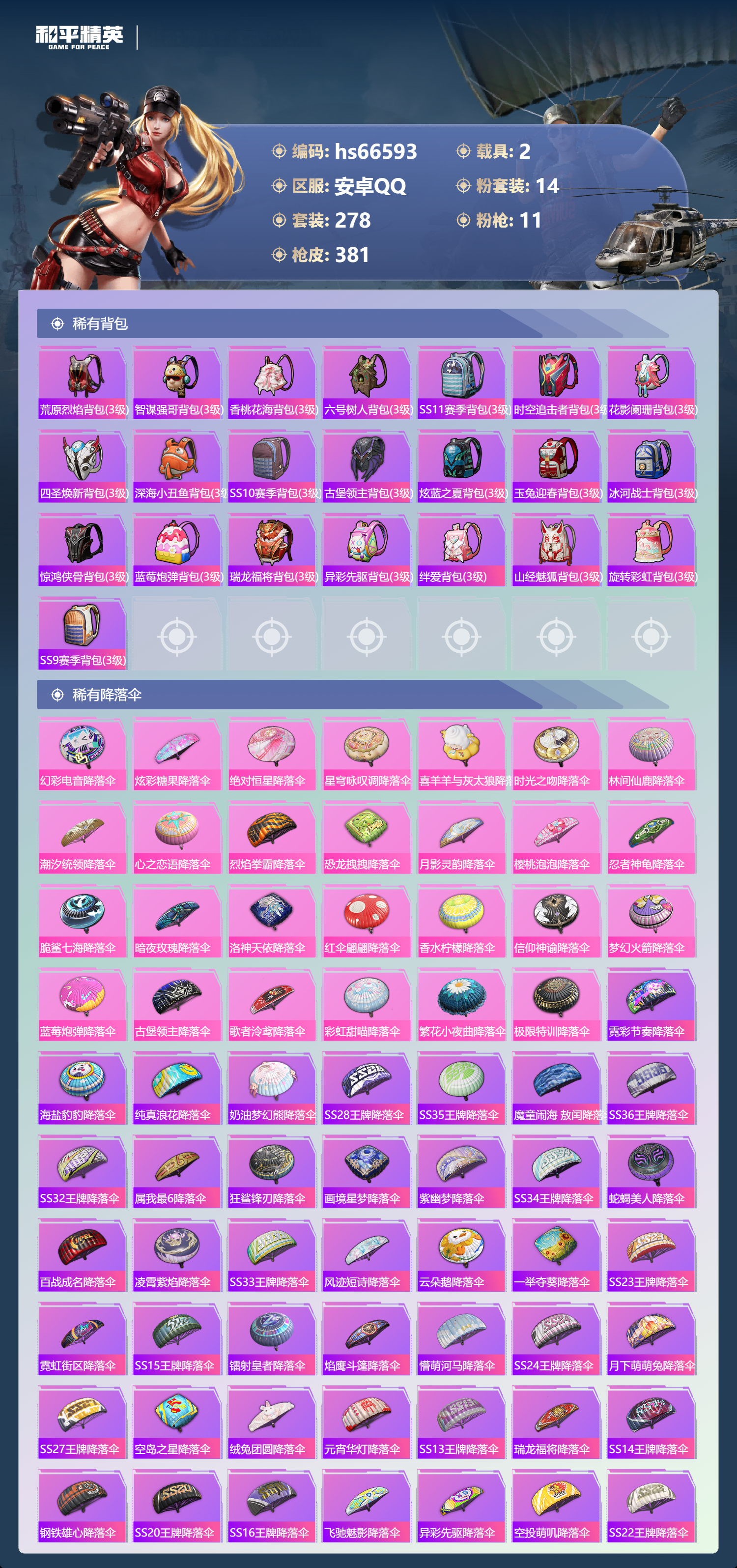 HPSJ4143309和平精英账号详情图13