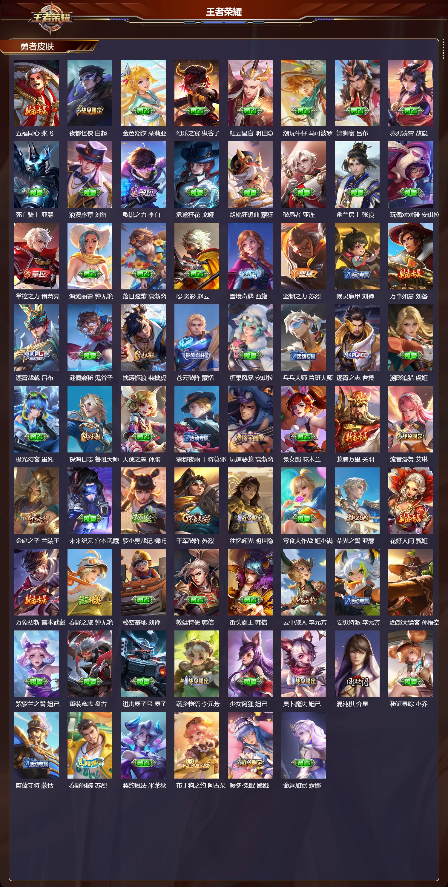 WZQM4257451王者荣耀账号详情图4 WZQM4257451王者荣耀账号详情图4