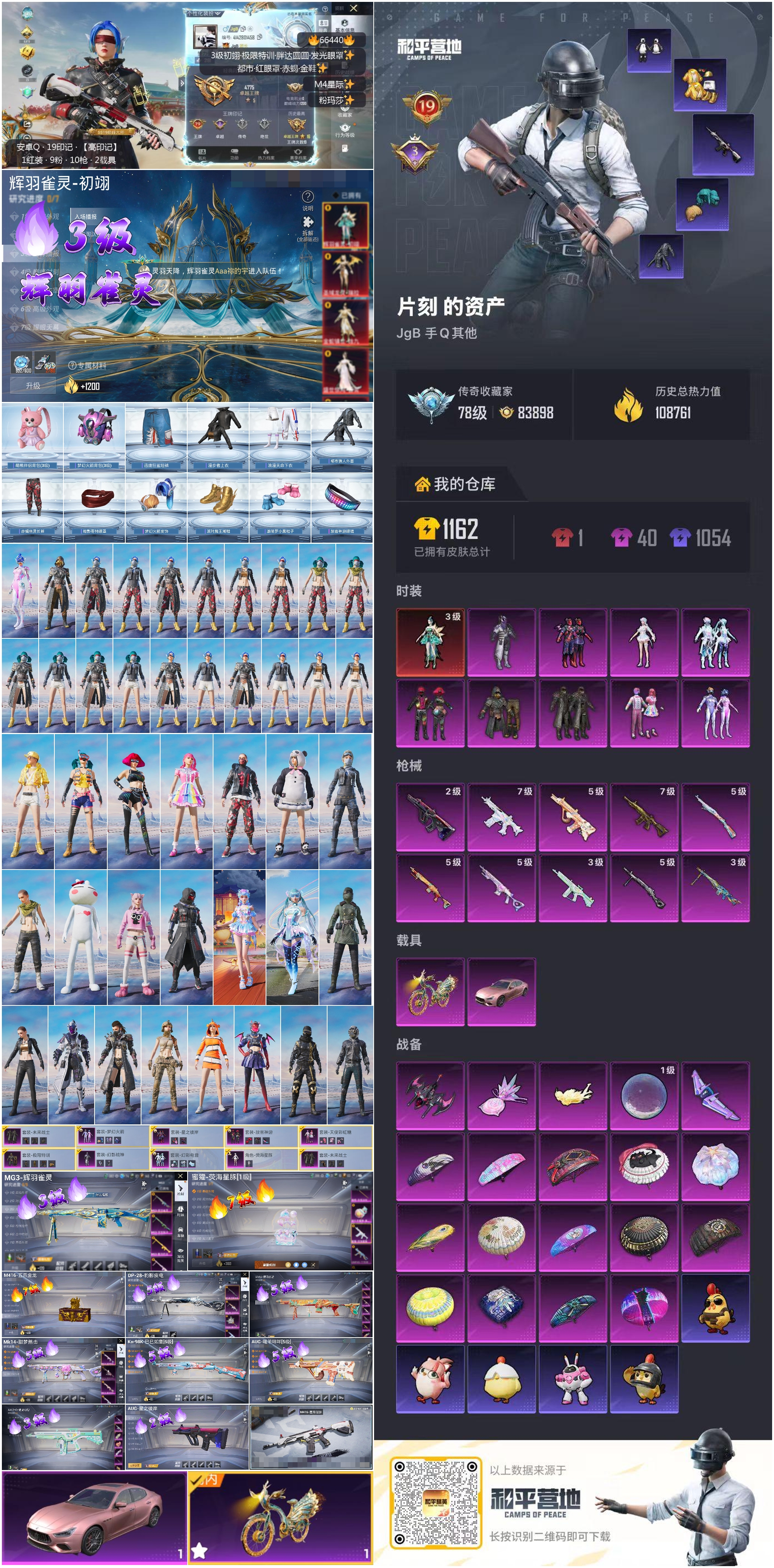 HPSJ4142099和平精英账号详情图4