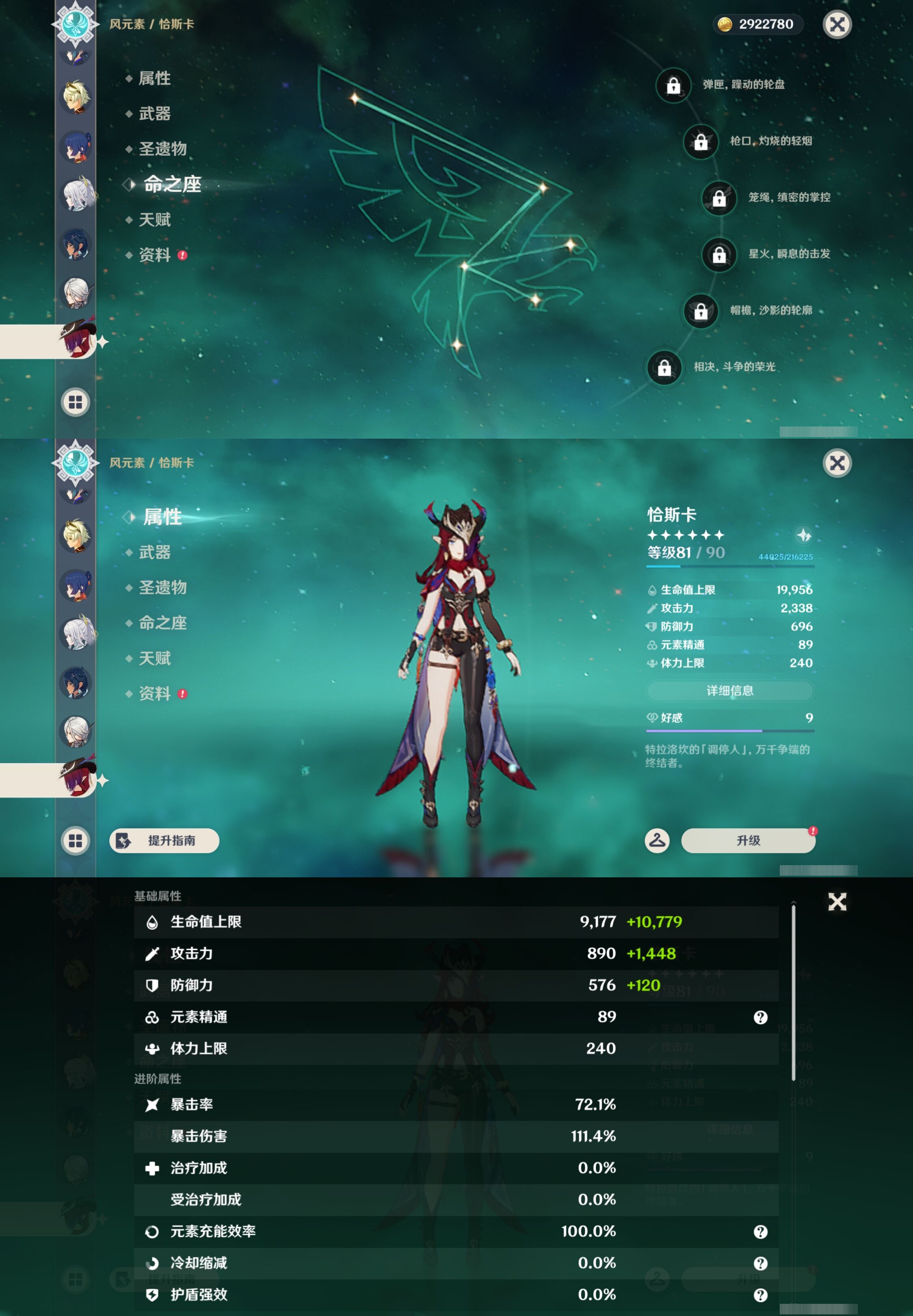 YSMK43773原神账号详情图26 YSMK43773原神账号详情图26