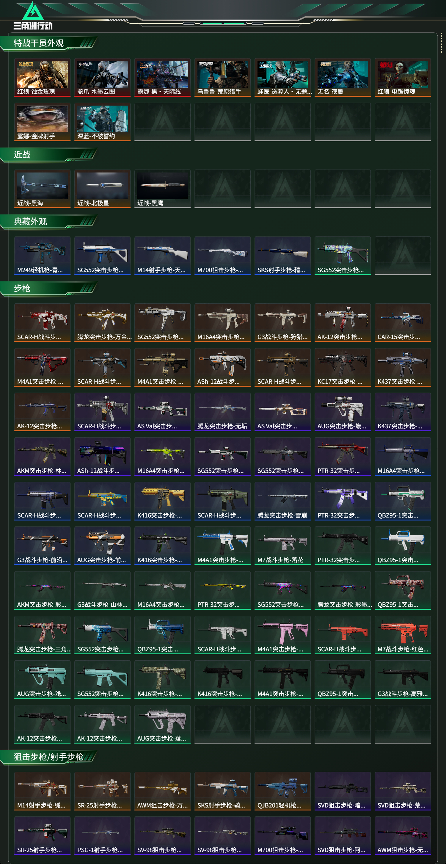 SJZCMW486941三角洲行动账号详情图2