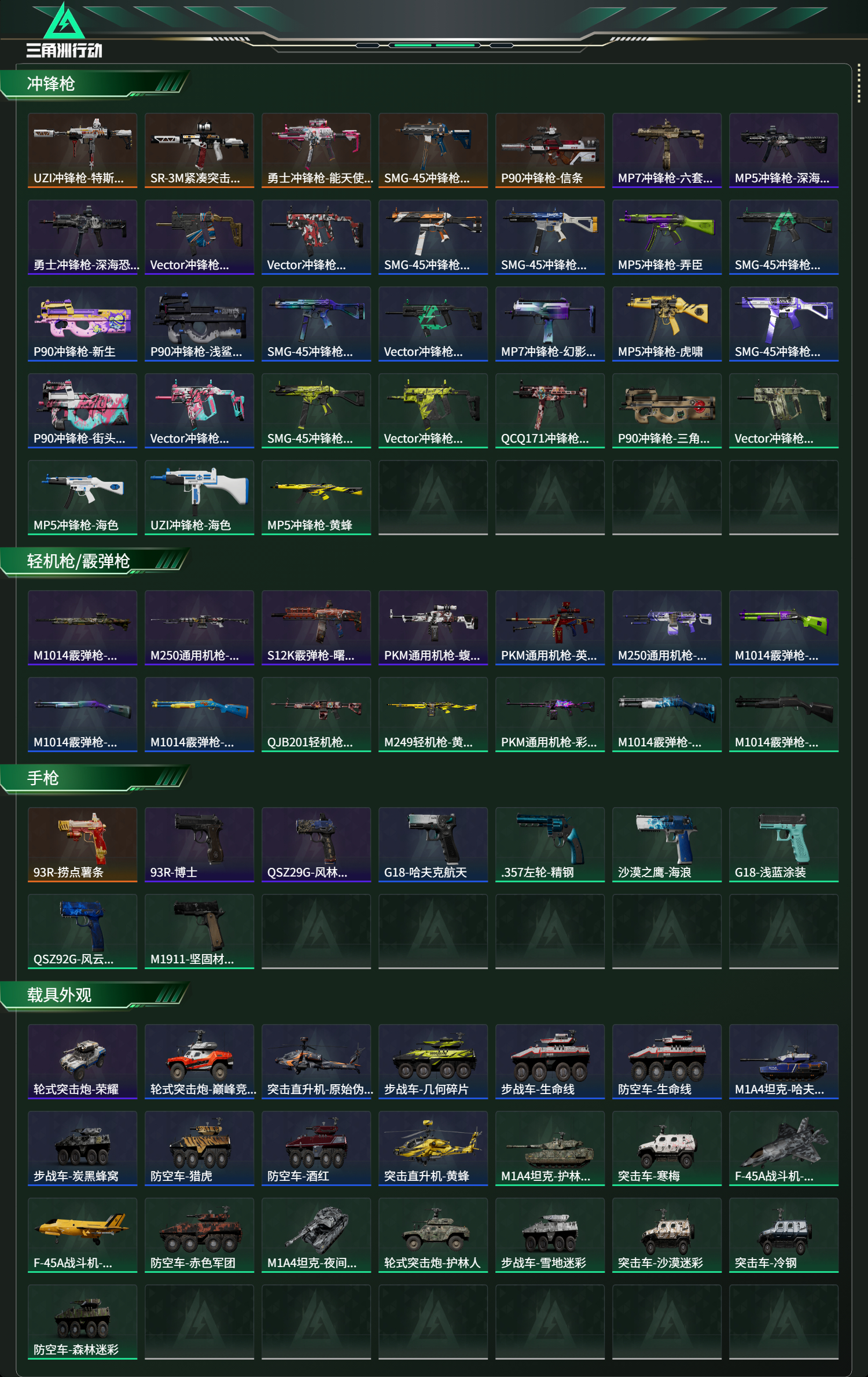 SJZCMW486821三角洲行动账号详情图13