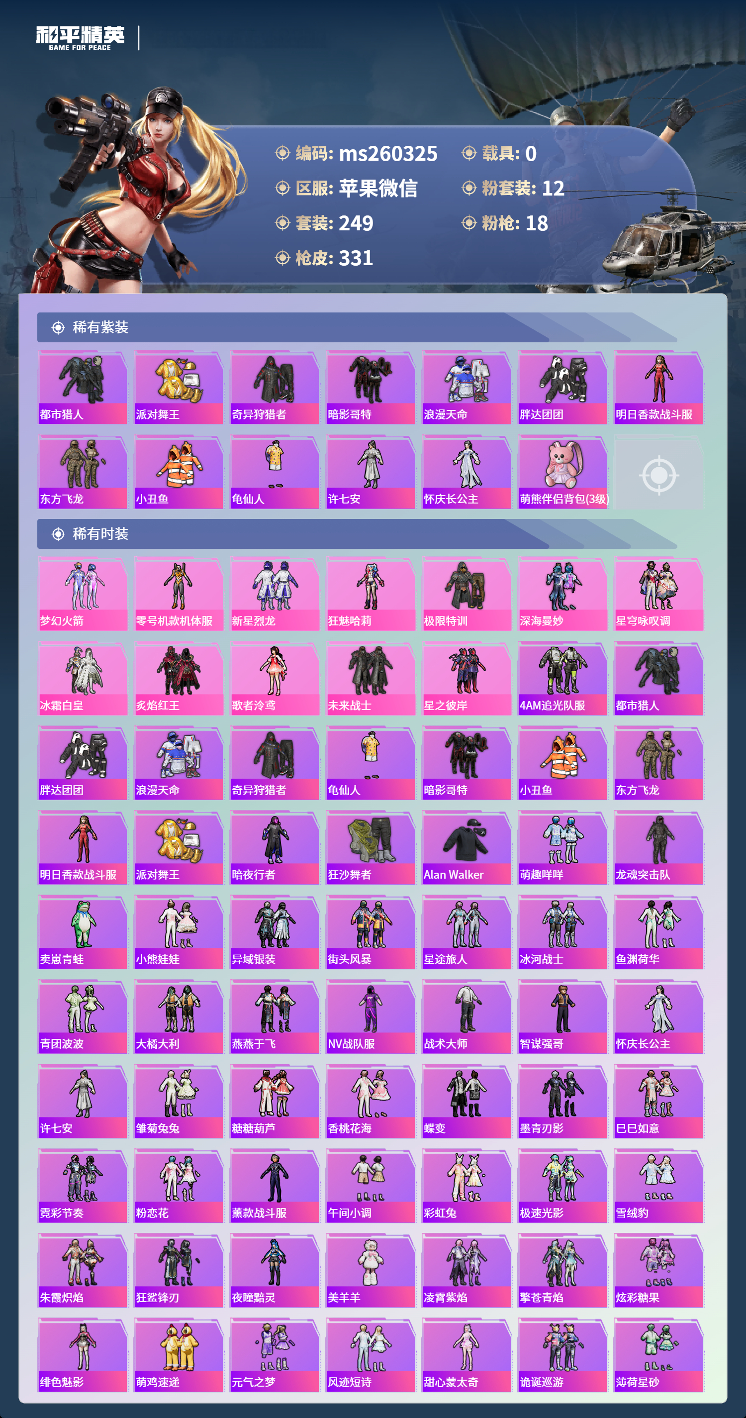 HPLX4142569和平精英账号详情图2