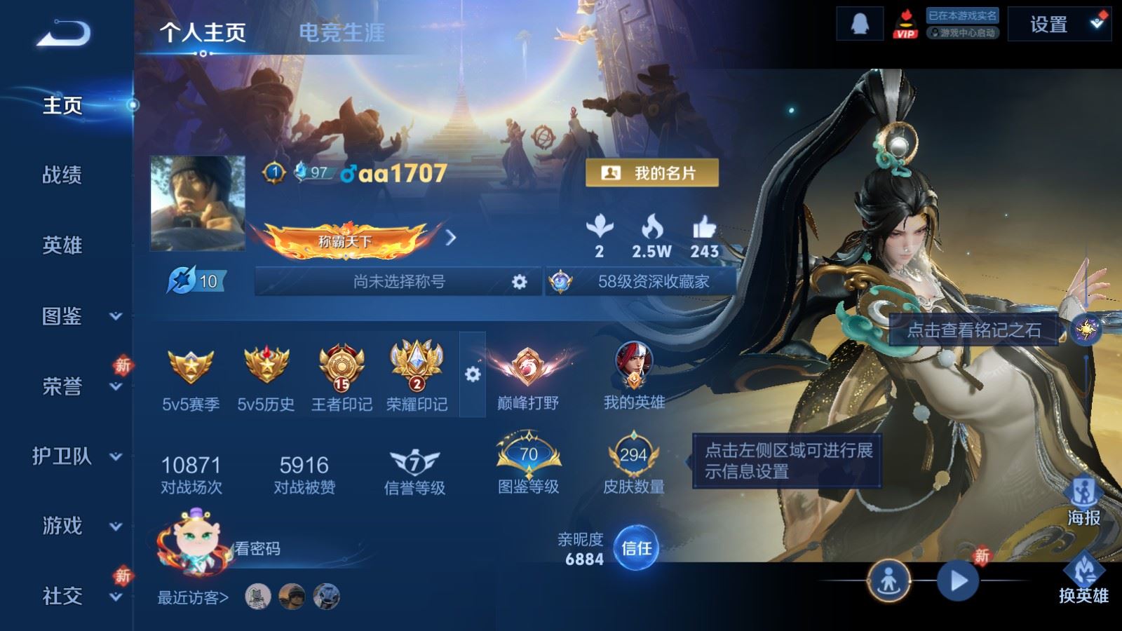 WZLX4265721王者荣耀账号详情图2