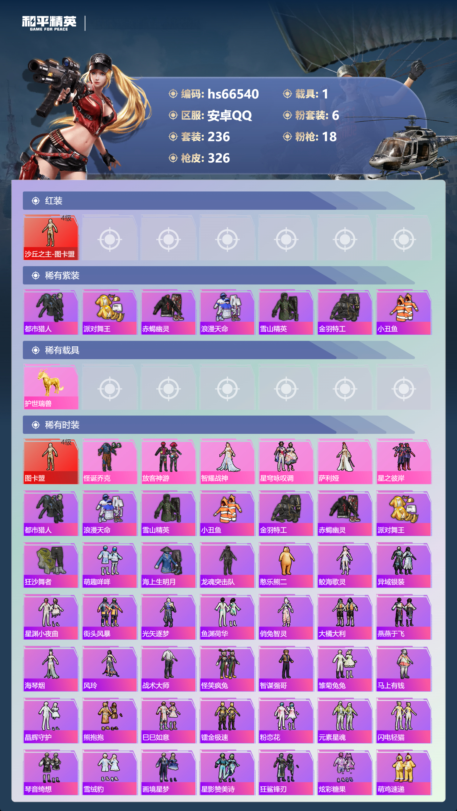 HPSJ4143205和平精英账号详情图4