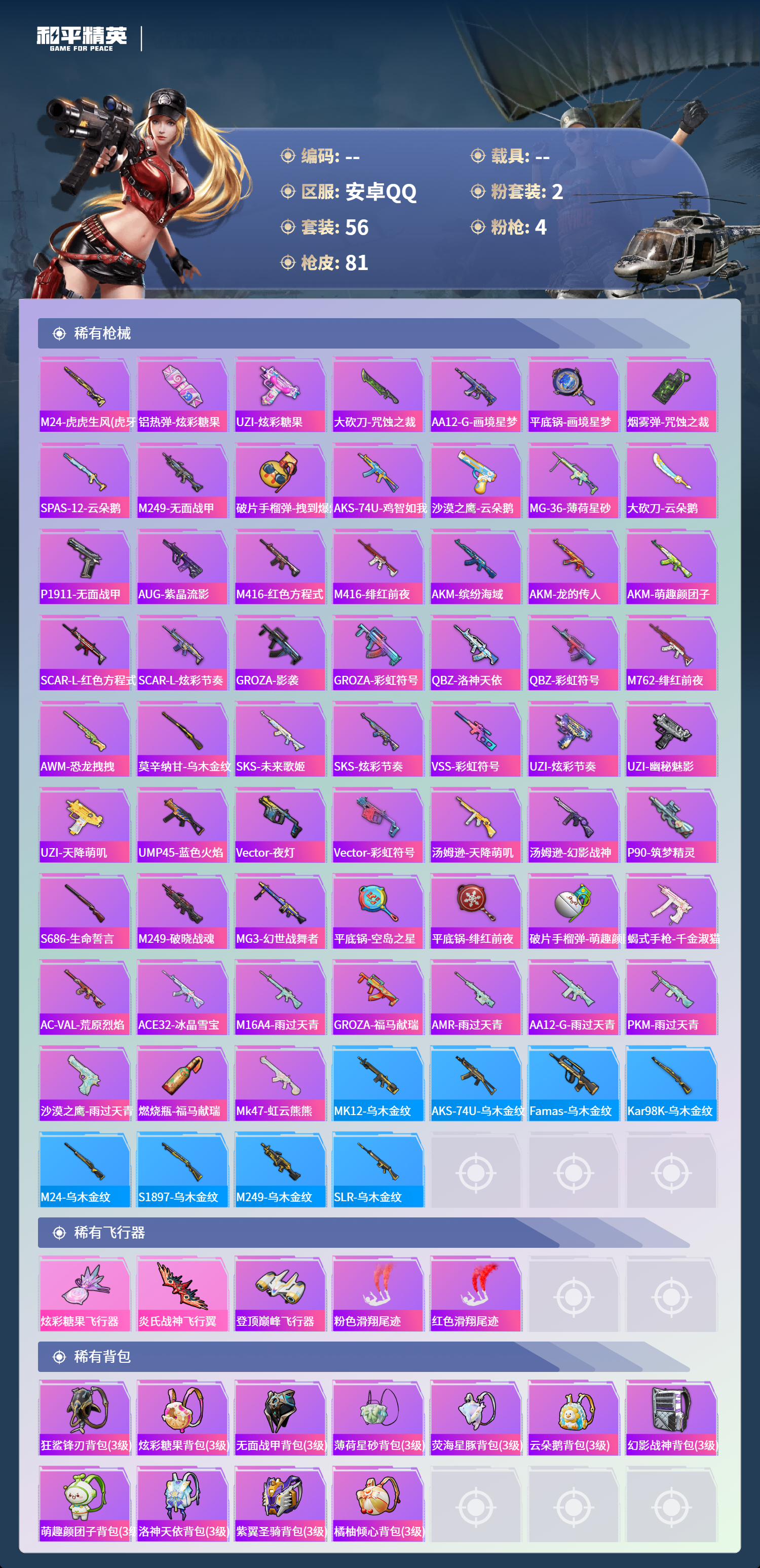 HPCMW4155558和平精英账号详情图3