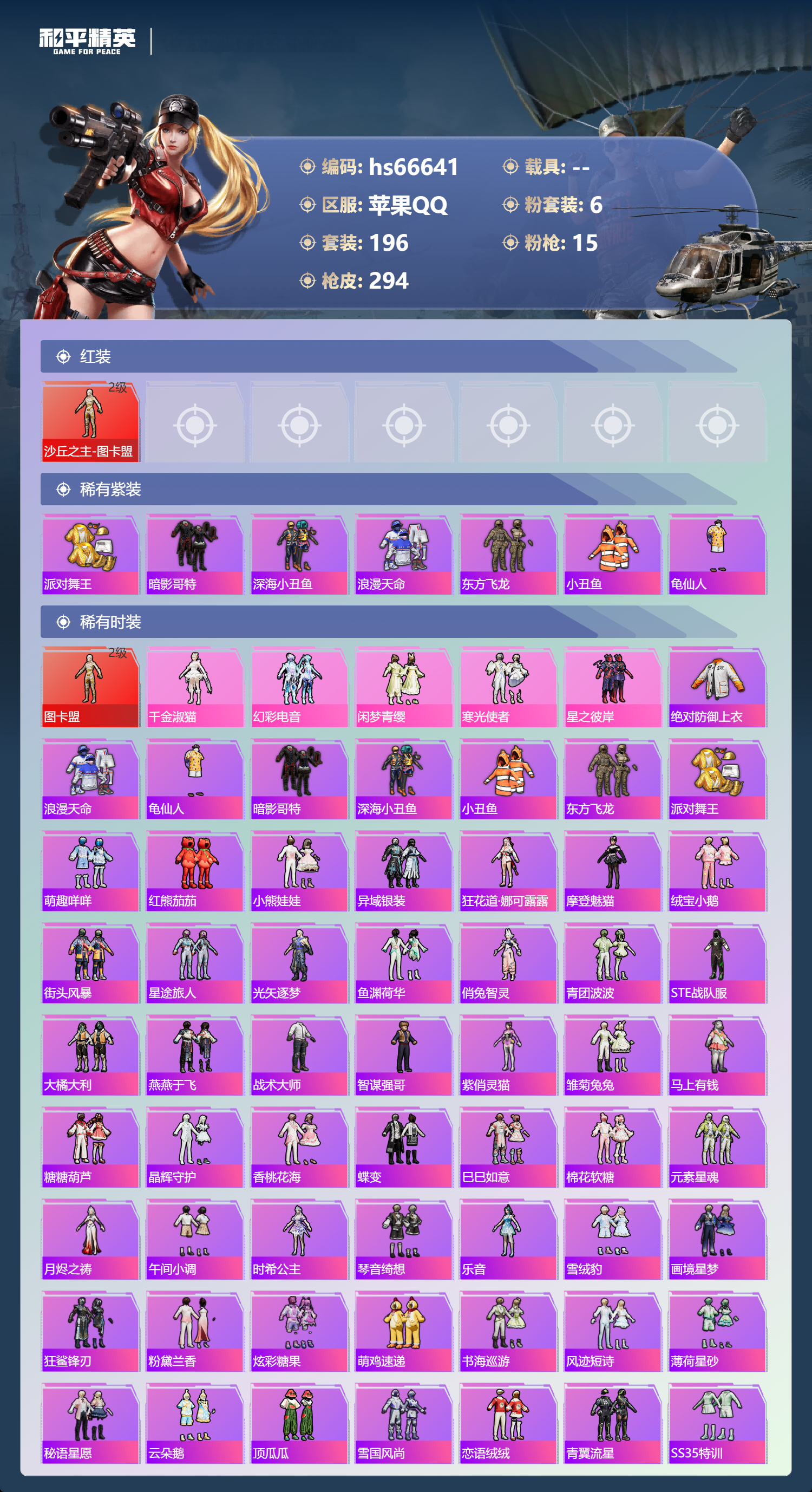 HPSJ4143476和平精英账号详情图4 HPSJ4143476和平精英账号详情图4