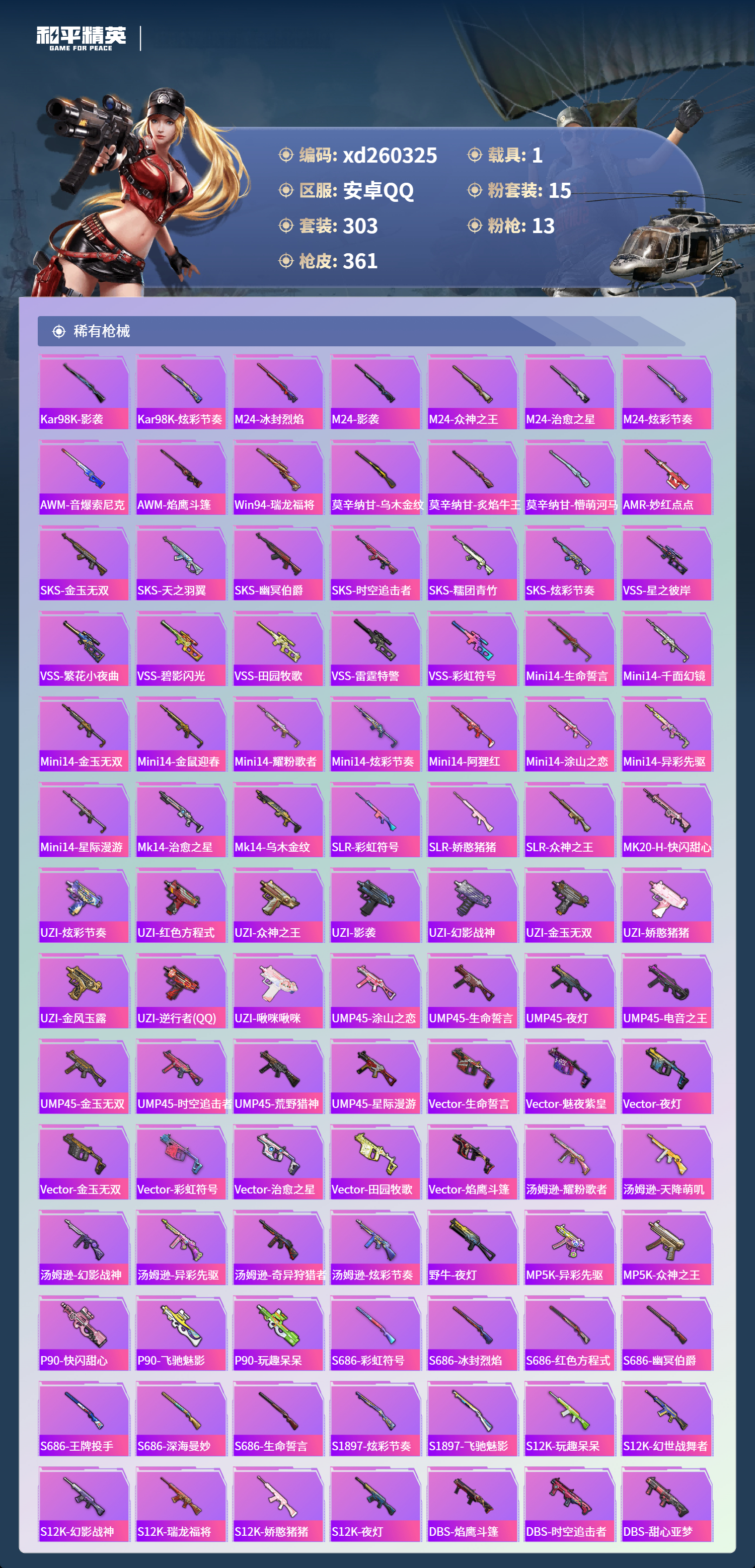 HPLX4142639和平精英账号详情图7