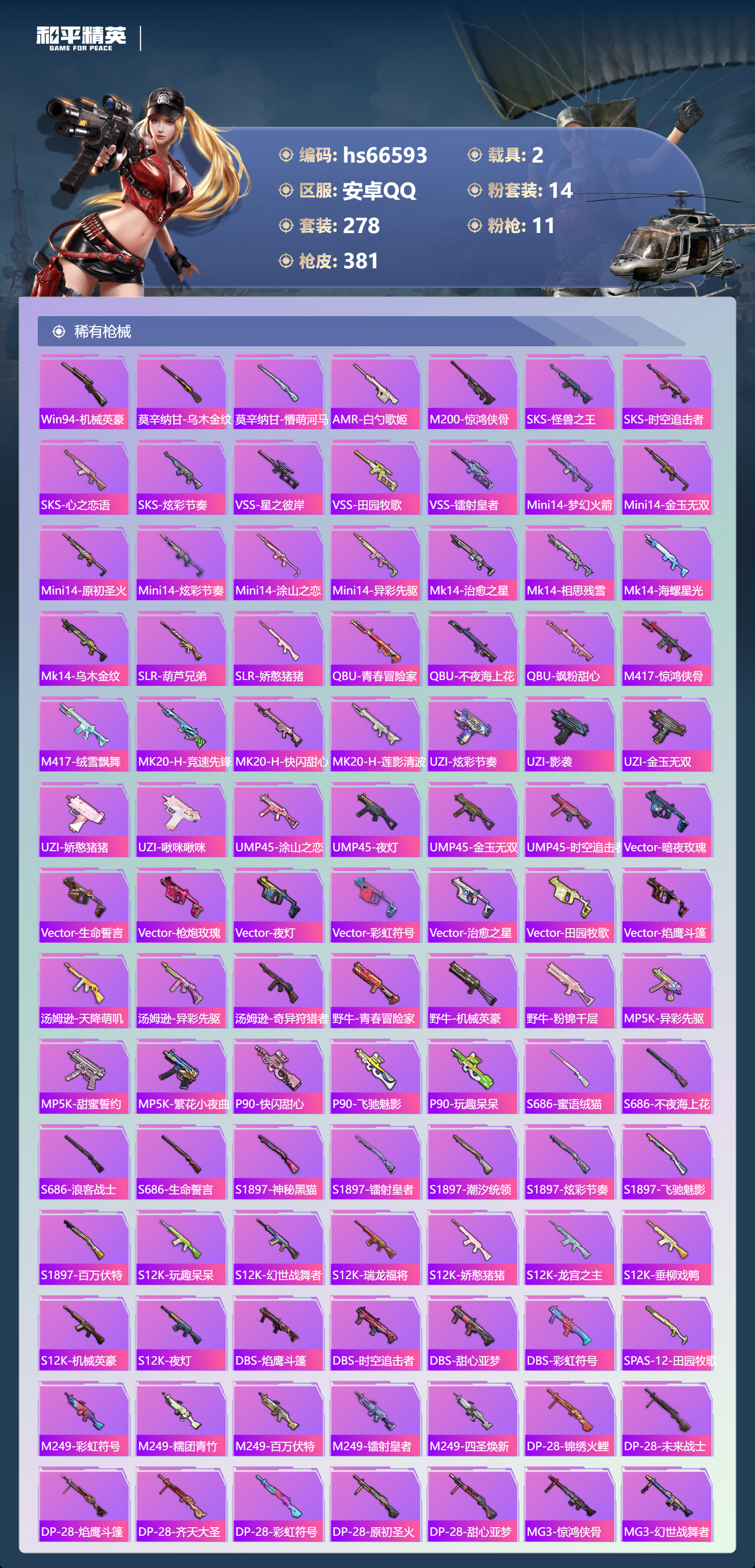 HPSJ4143309和平精英账号详情图10