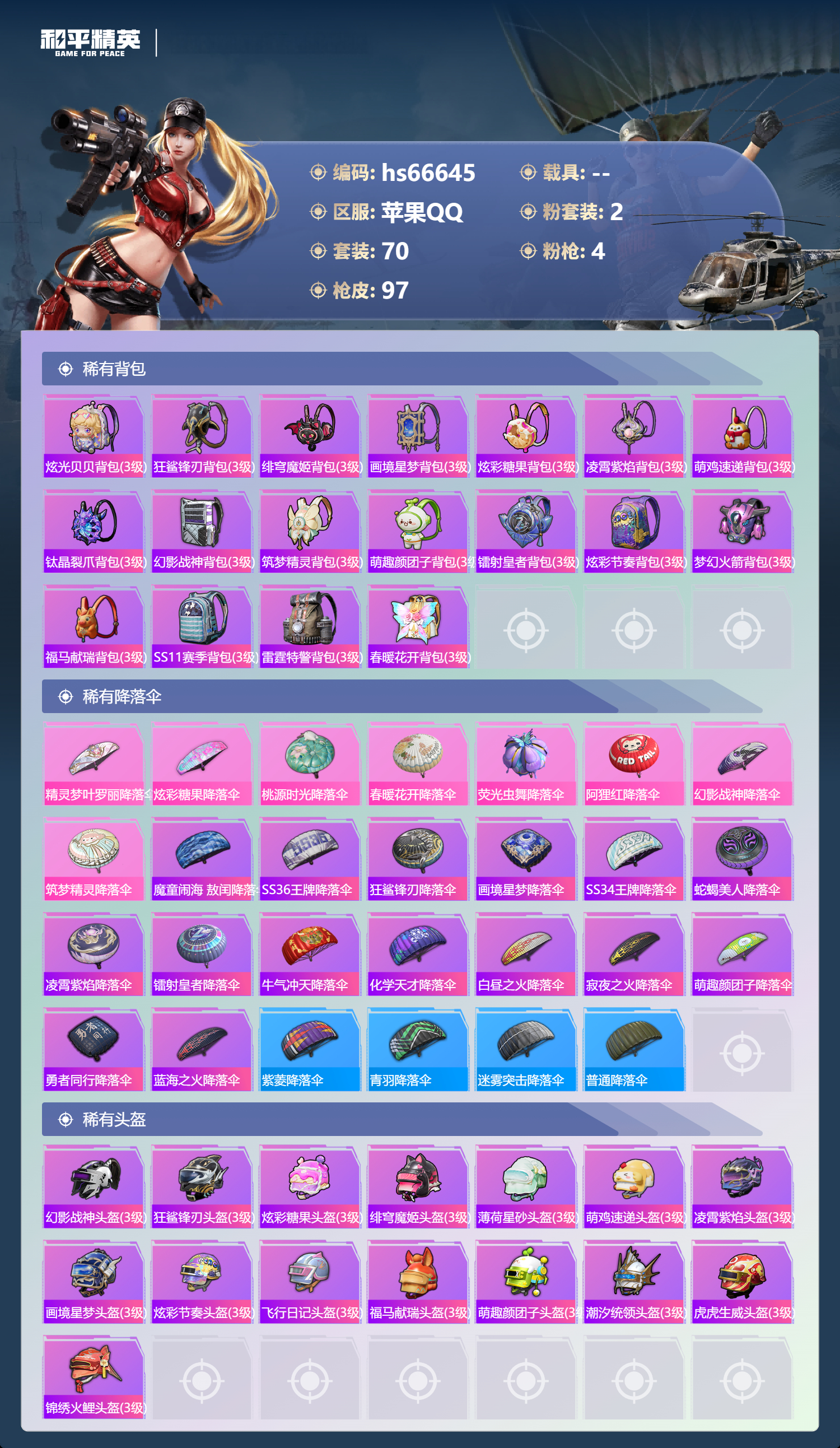 HPSJ4143455和平精英账号详情图7