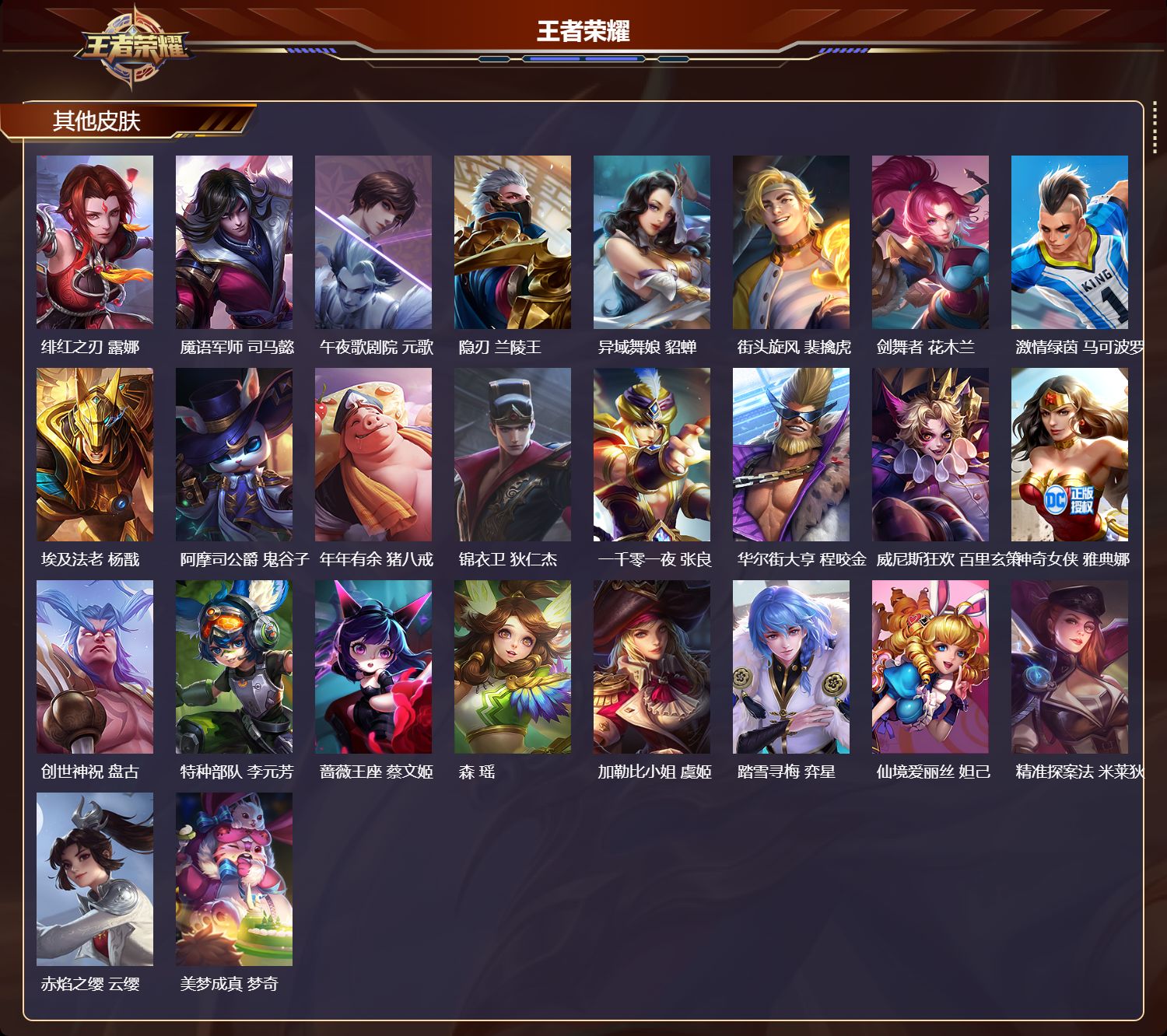 WZQM4257618王者荣耀账号详情图4