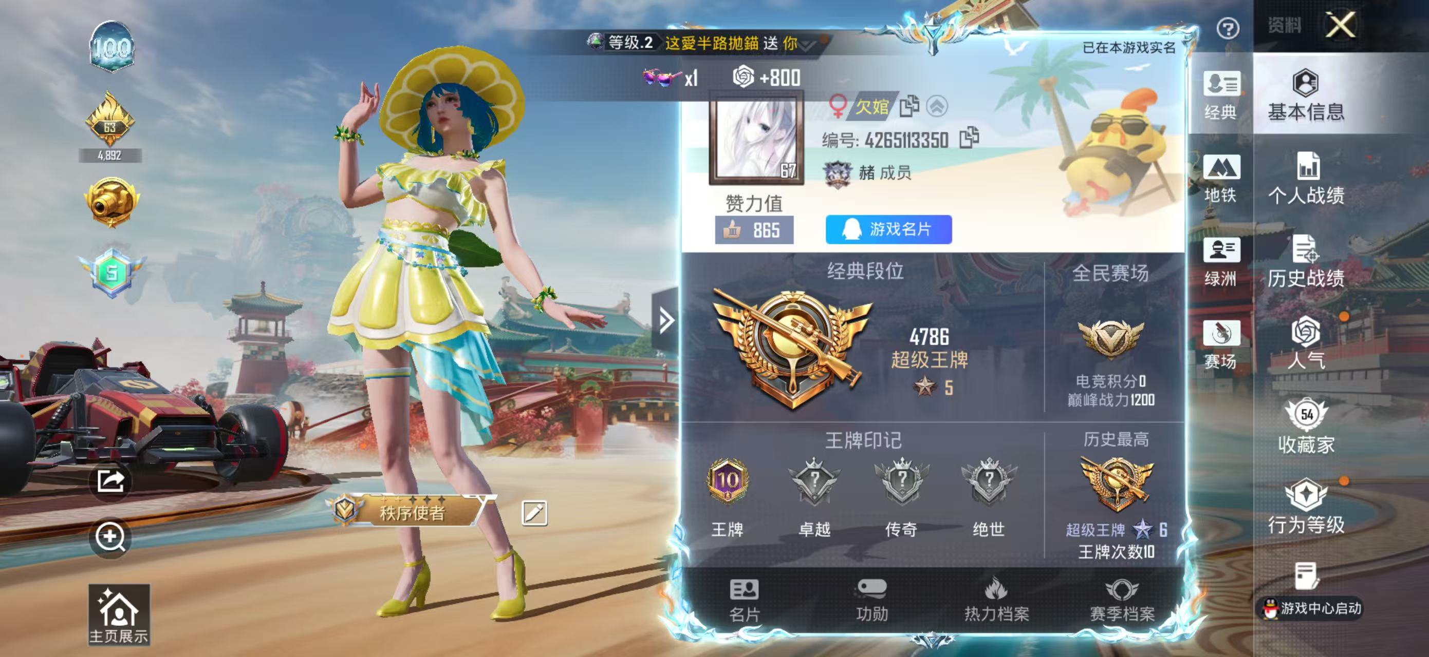 HPSJ4141511和平精英账号详情图3