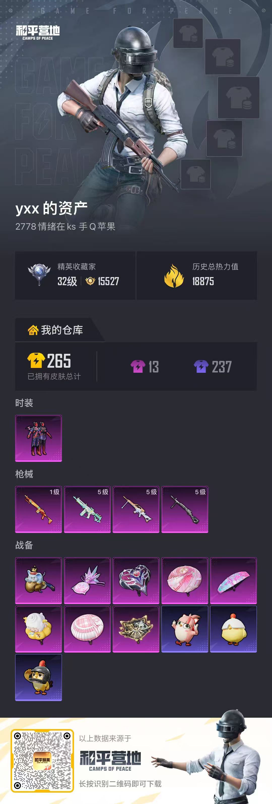 HPSJ4141905和平精英账号详情图2