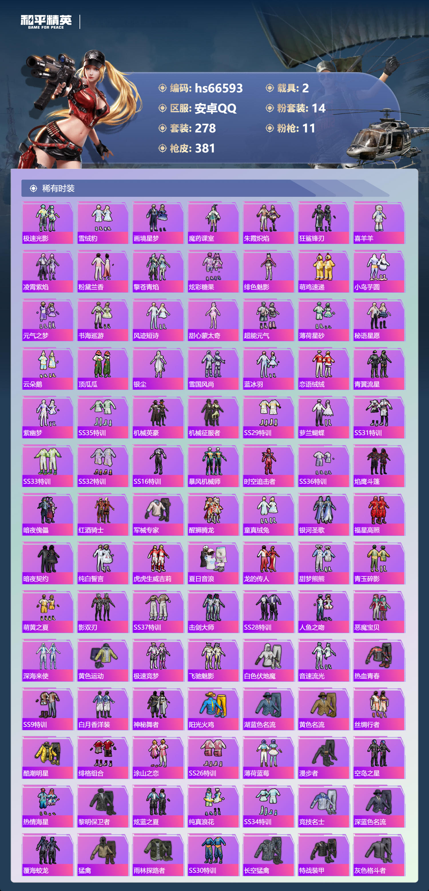 HPSJ4143309和平精英账号详情图6