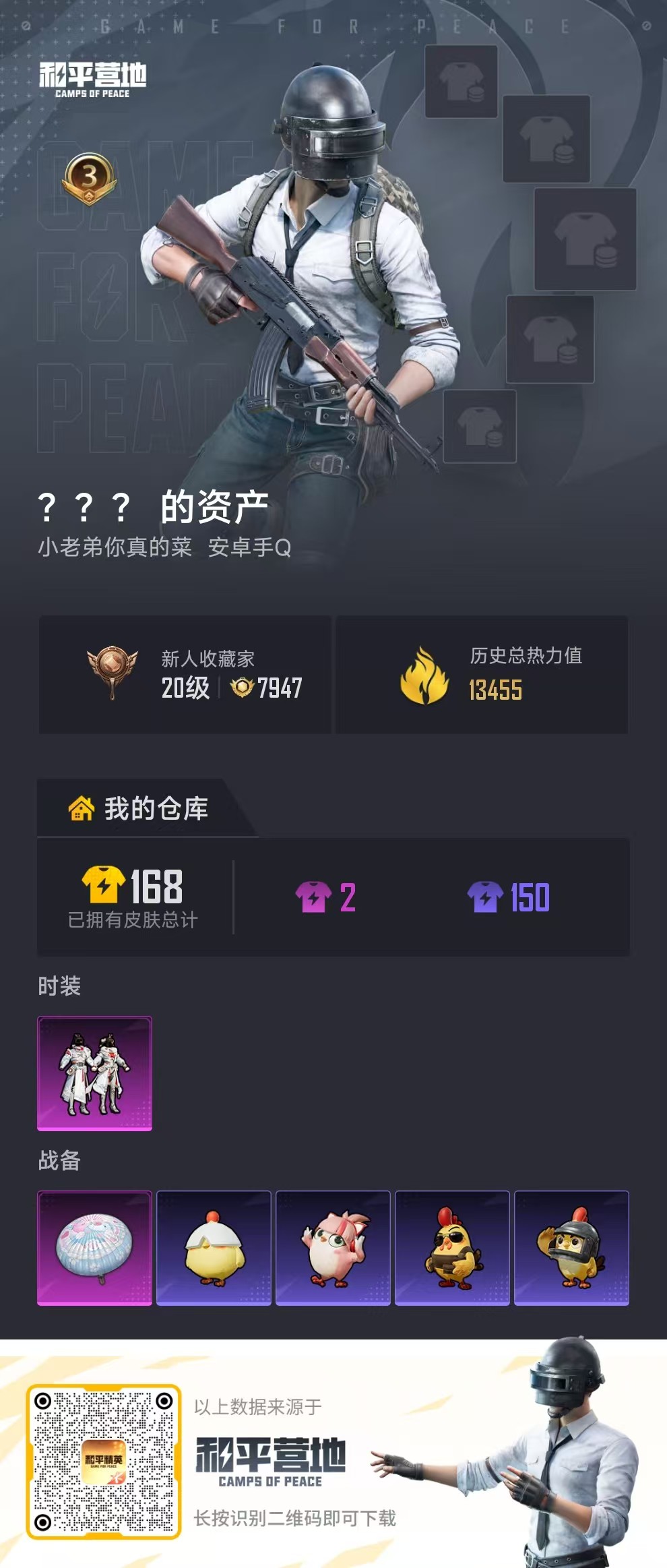 HPSJ4142011和平精英账号详情图2