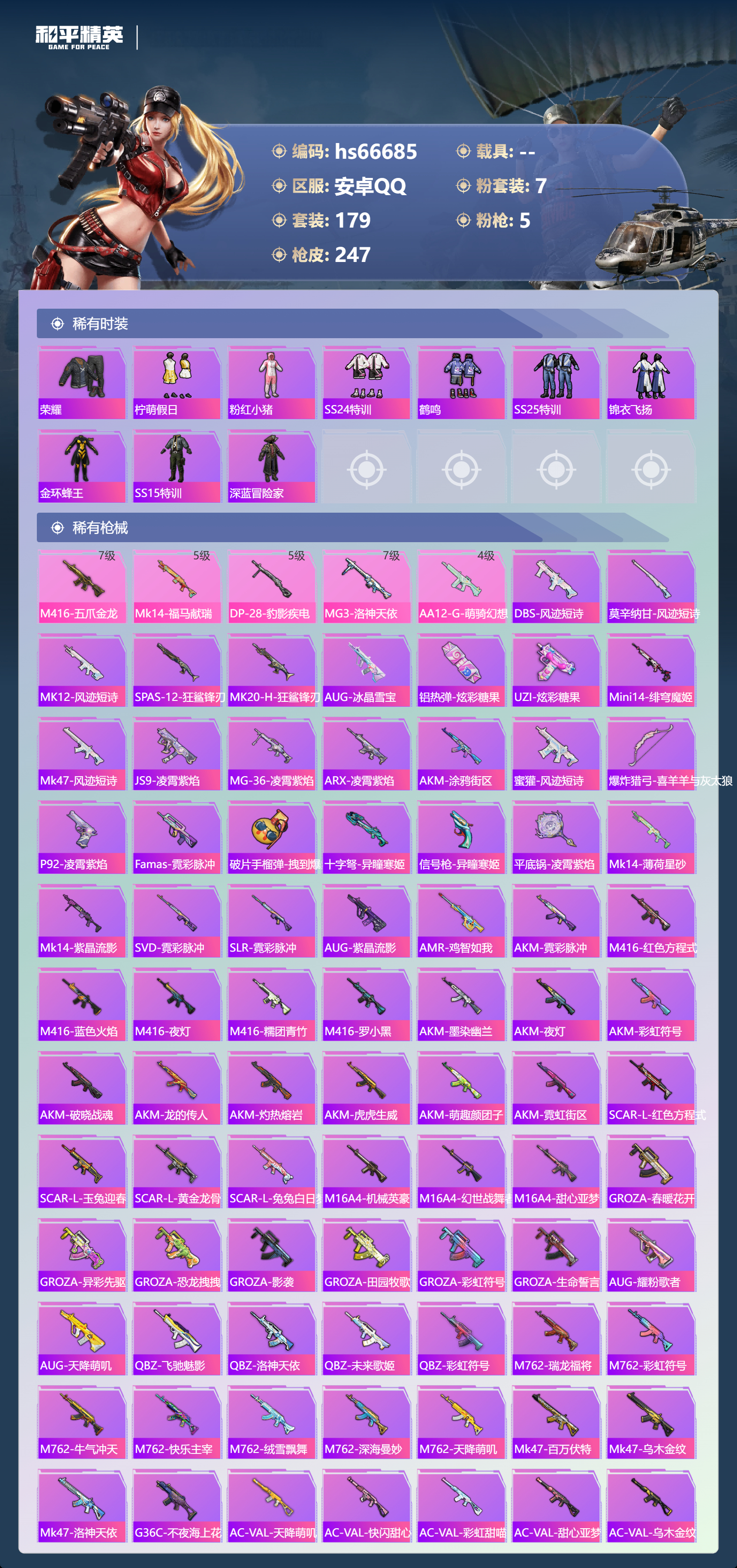 HPSJ4143275和平精英账号详情图7