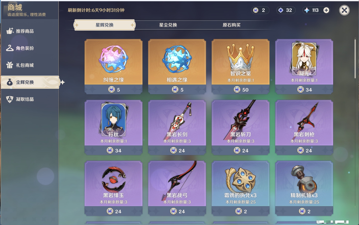 YSMK43774原神账号详情图30 YSMK43774原神账号详情图30