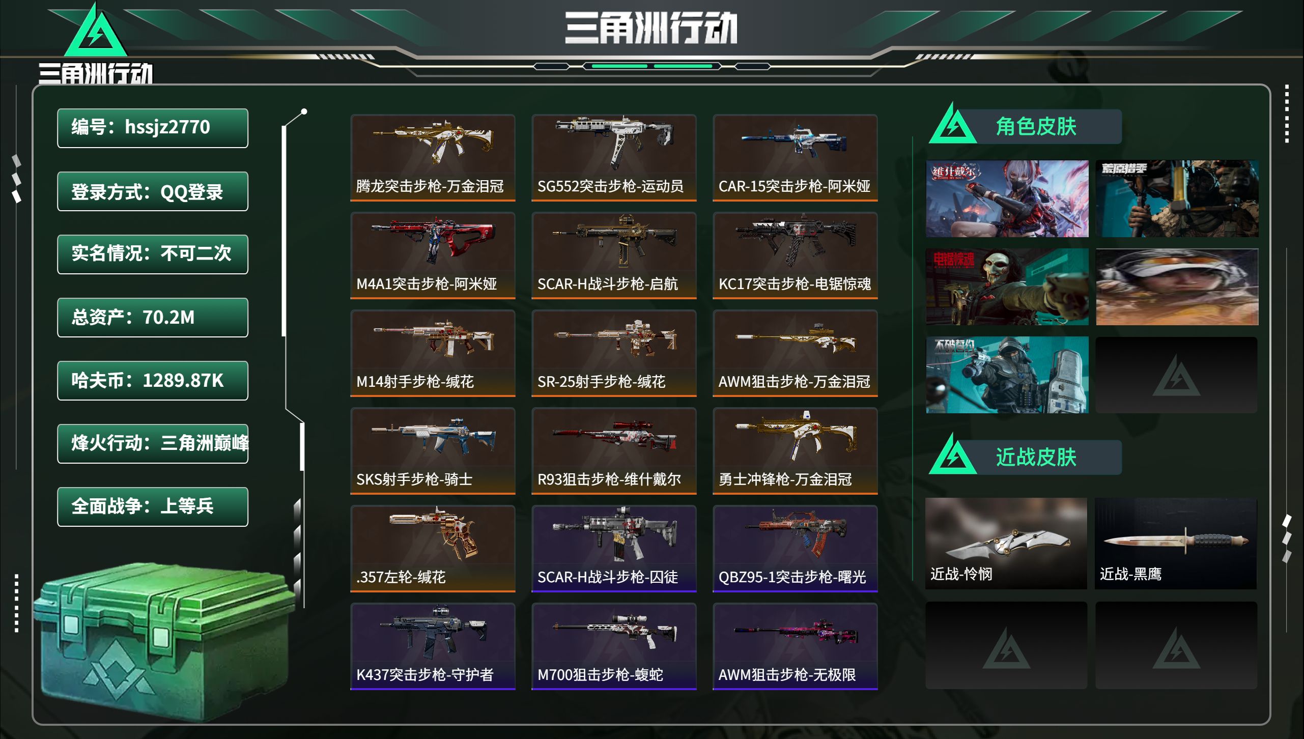 三角洲行动账号QQhssjz2770 总资产70.2M，哈夫币 1289.87K，战场等级:36 上等兵，行动等级:6